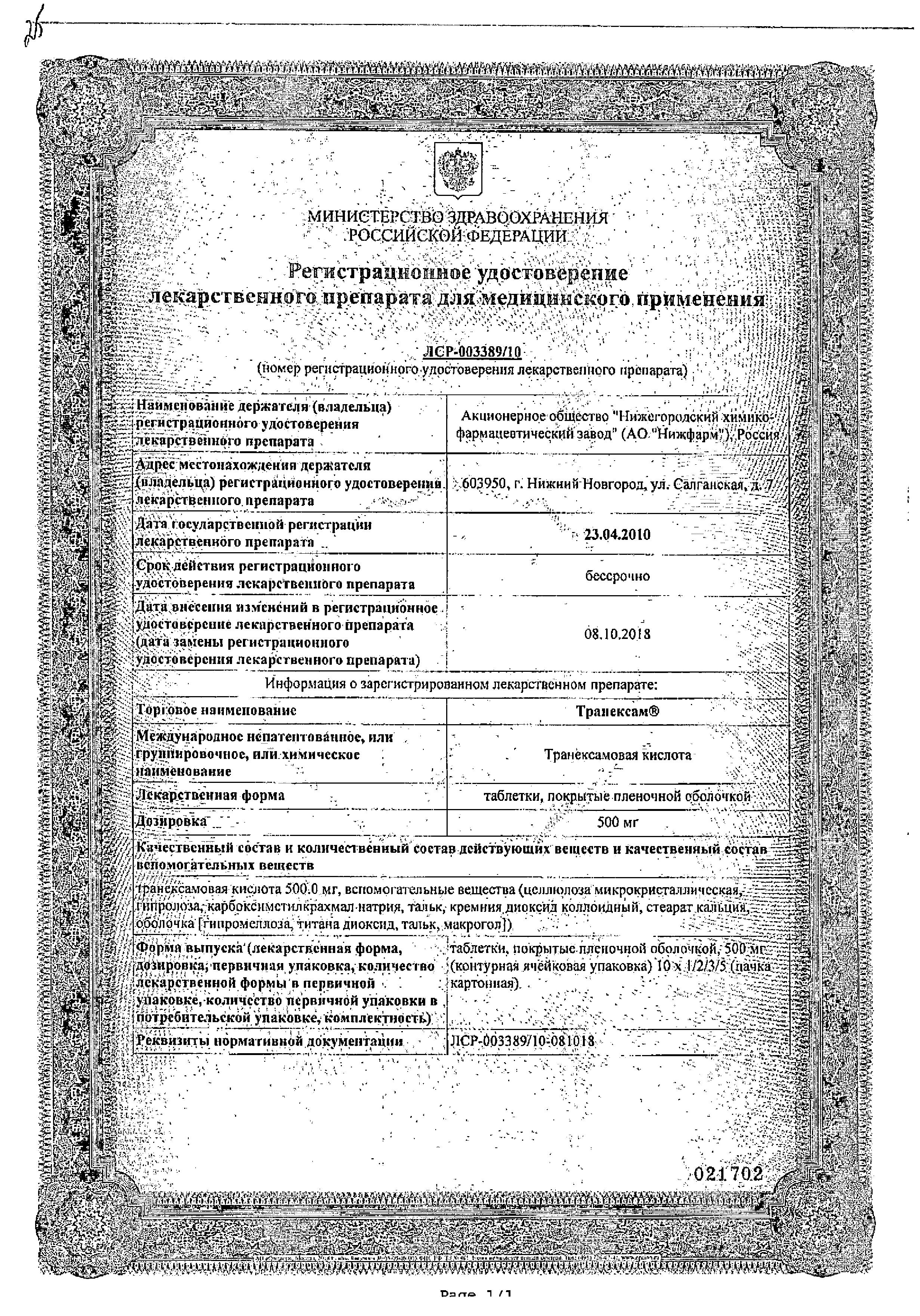 Сертификат на Кровоостанавливающие препараты: купить в Москве, цены и каталог в интернет-аптеке PolzaRU Сертификат на Кровоостанавливающие препараты
