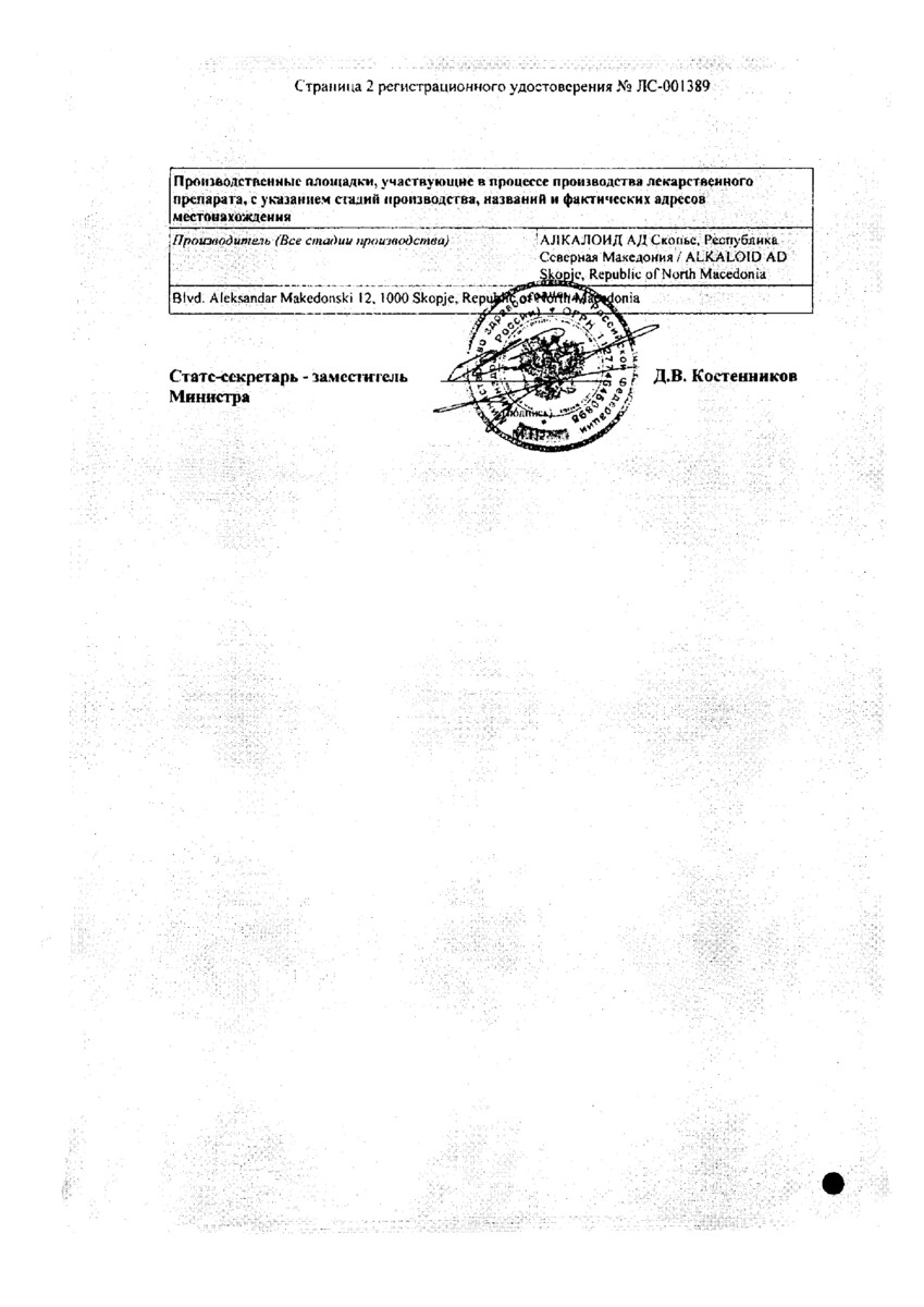 Сертификат на Мендилекс, таблетки 2 мг, 50 шт. Сертификат на Мендилекс, таблетки 2 мг, 50 шт.