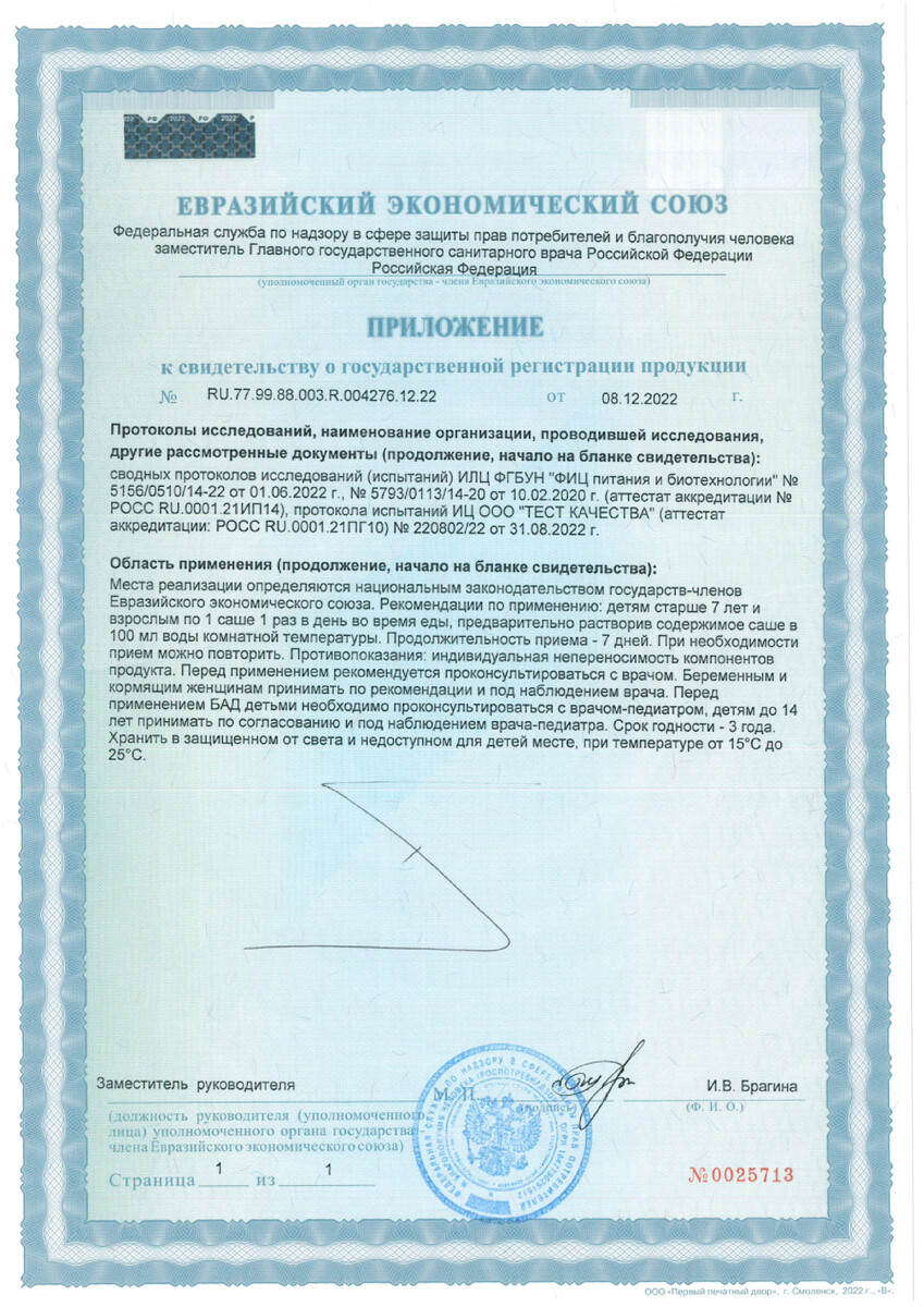 Сертификат на Уронекст, порошок, саше 2,6 г, 14 шт. Сертификат на Уронекст, порошок, саше 2,6 г, 14 шт.