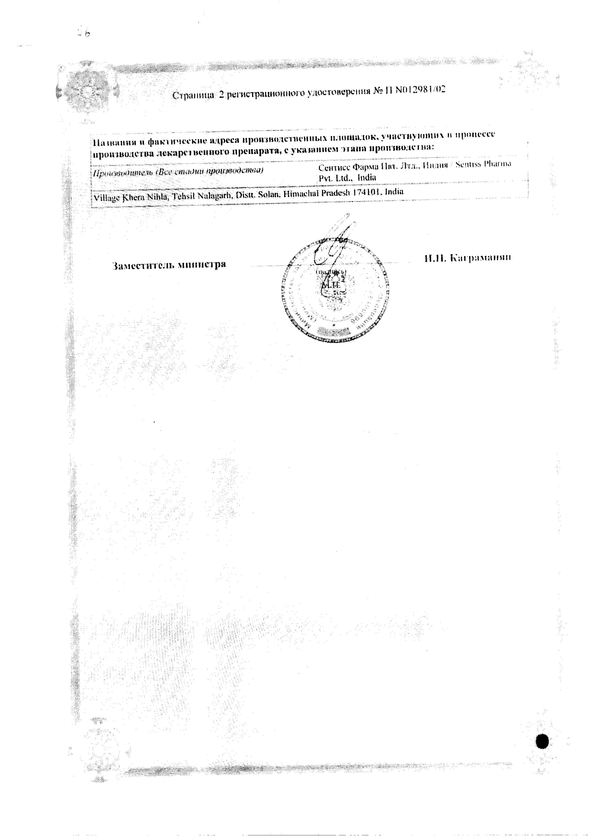 Сертификат на Отит