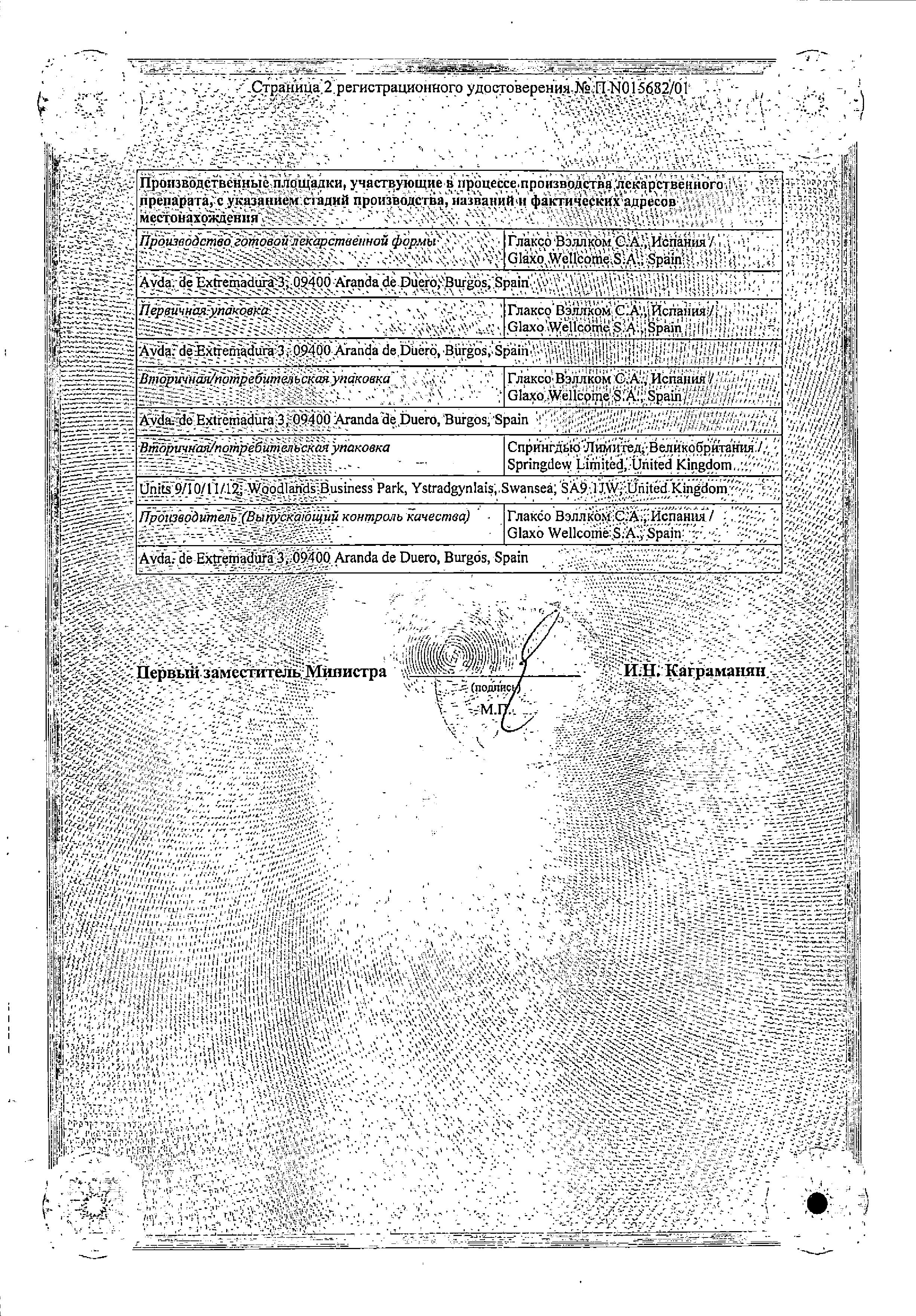 Сертификат на Фликсоназе спрей для носа от симптомов аллергии, флутиказона пропионат 50 мкг/доза, 120 доз