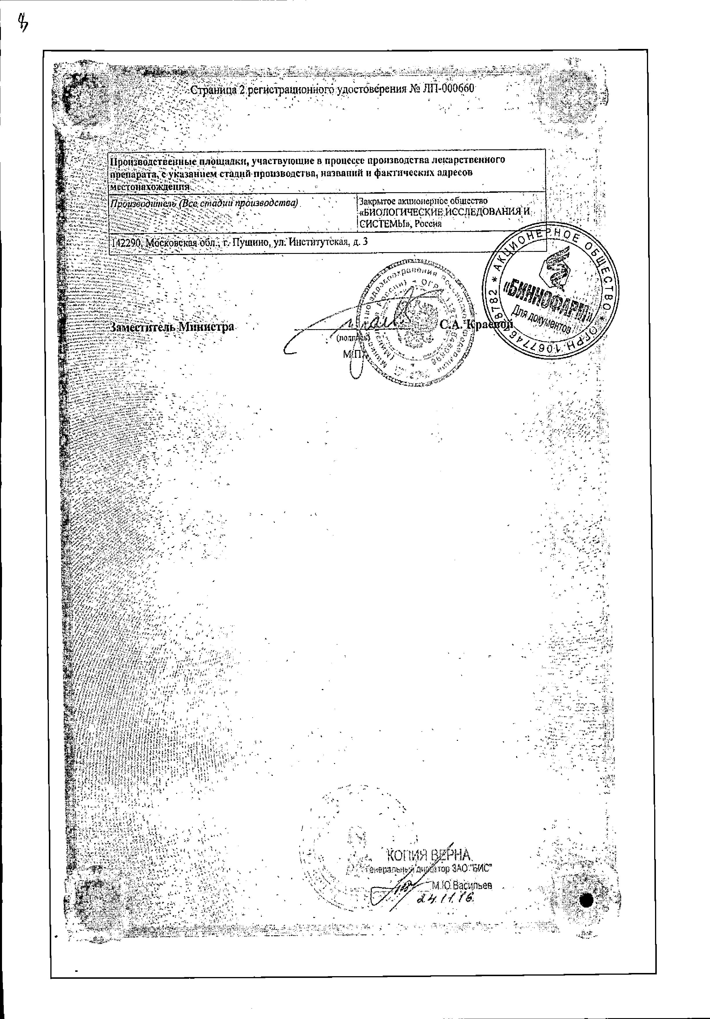 Сертификат на Меманейрин, капли 10 мг/мл, 50 мл Сертификат на Меманейрин, капли 10 мг/мл, 50 мл