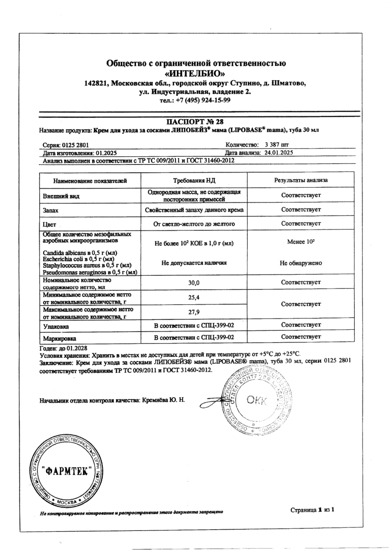 Сертификат на Косметика для мам: купить в Москве, цены и каталог в интернет-аптеке PolzaRU Сертификат на Косметика для мам