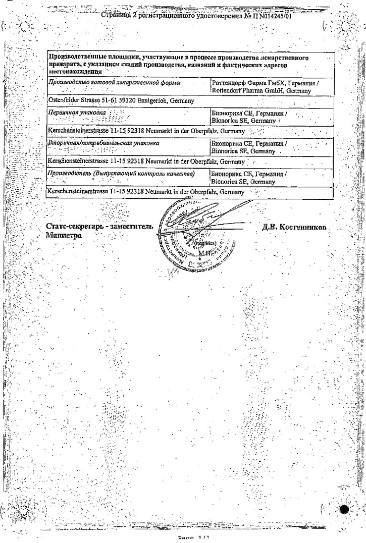 Сертификат на Тонзилгон Н, таблетки покрытые оболочкой, 50 шт. Сертификат на Тонзилгон Н, таблетки покрытые оболочкой, 50 шт.
