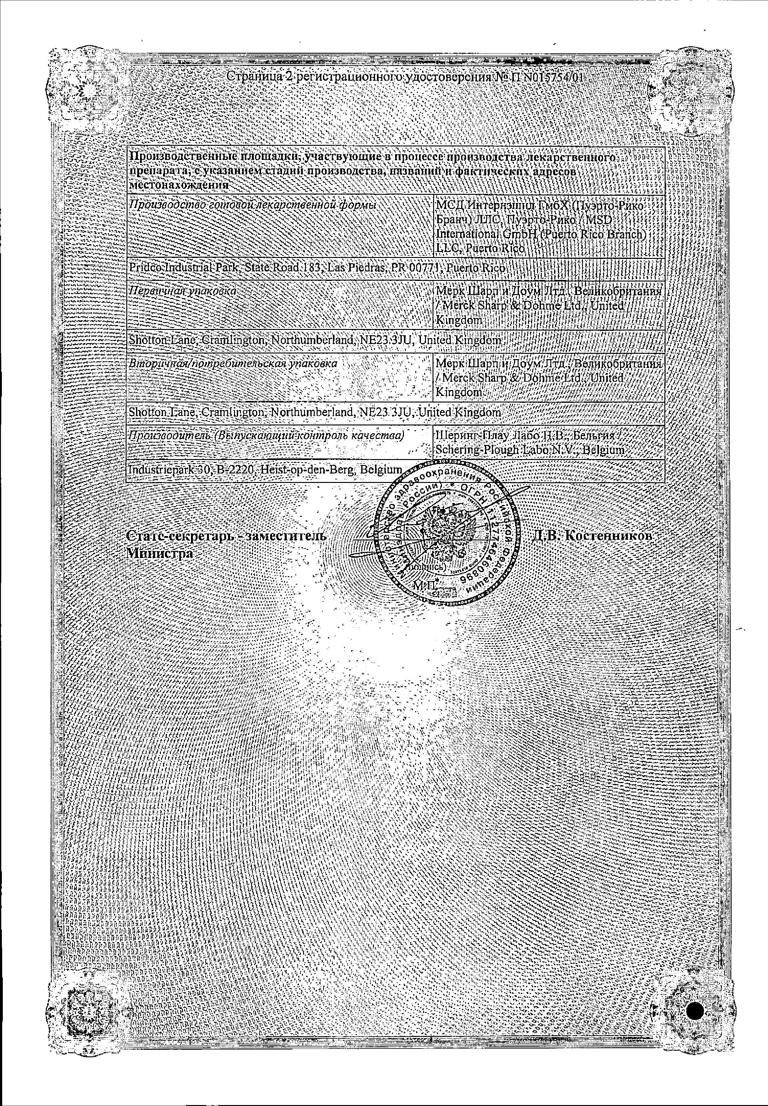 Сертификат Эзетрол