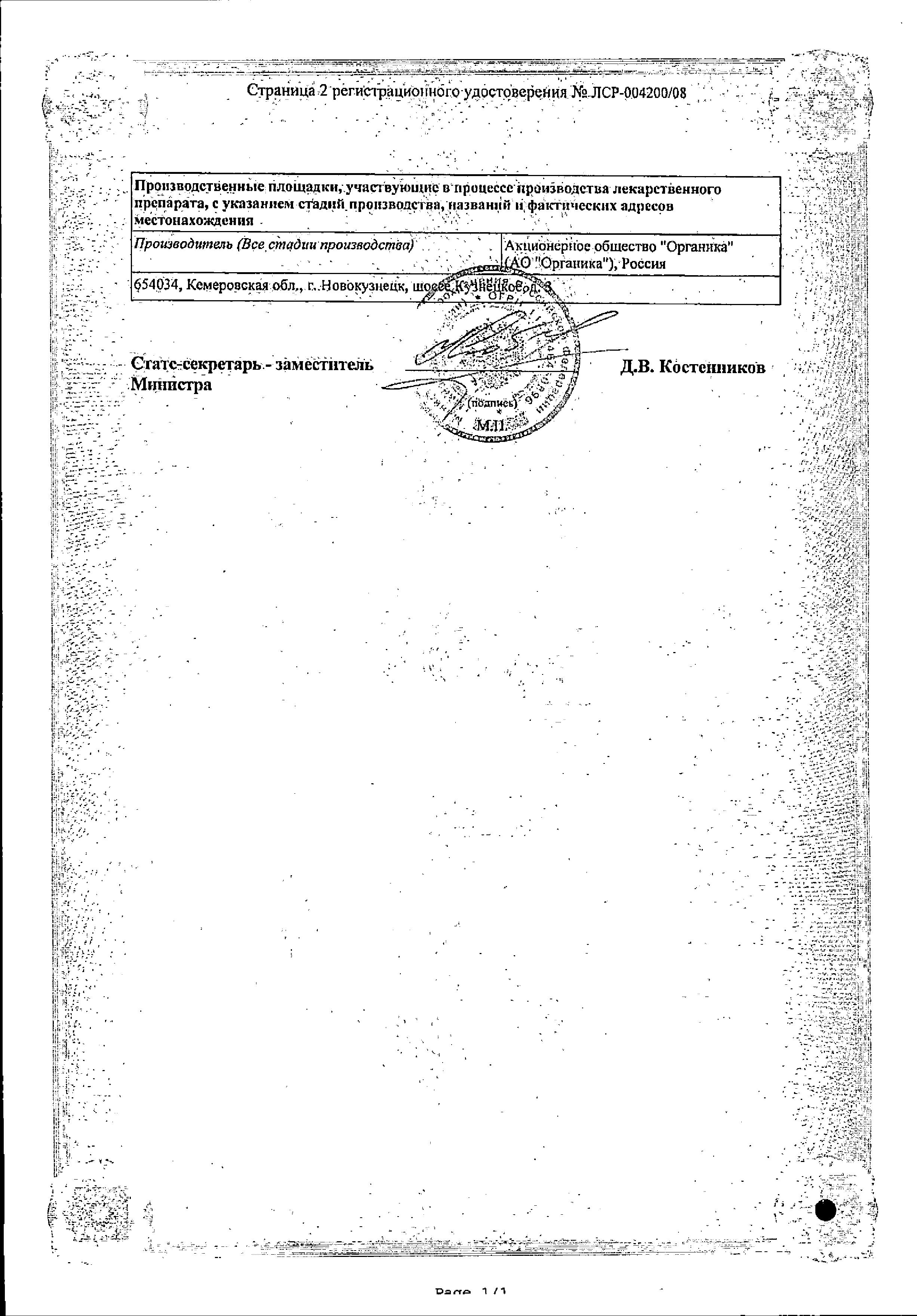 Сертификат Тиаприд