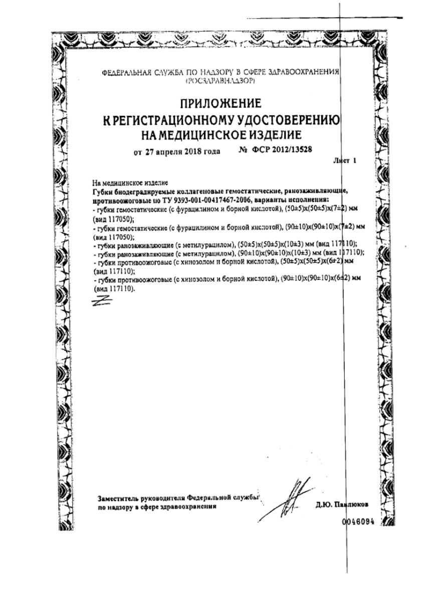 Сертификат на Кровоостанавливающие изделия