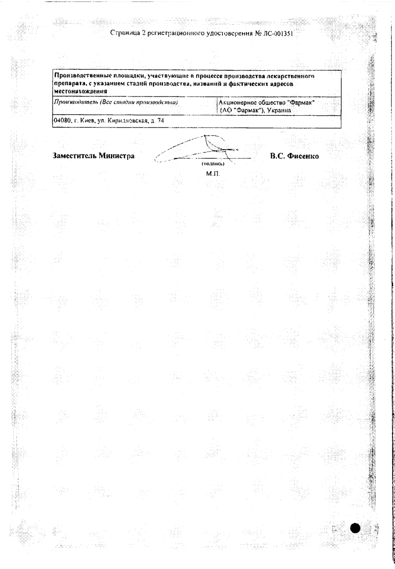 Сертификат на Дексаметазон, капли глазные 0.1% (Фармак), 10 мл Сертификат на Дексаметазон, капли глазные 0.1% (Фармак), 10 мл