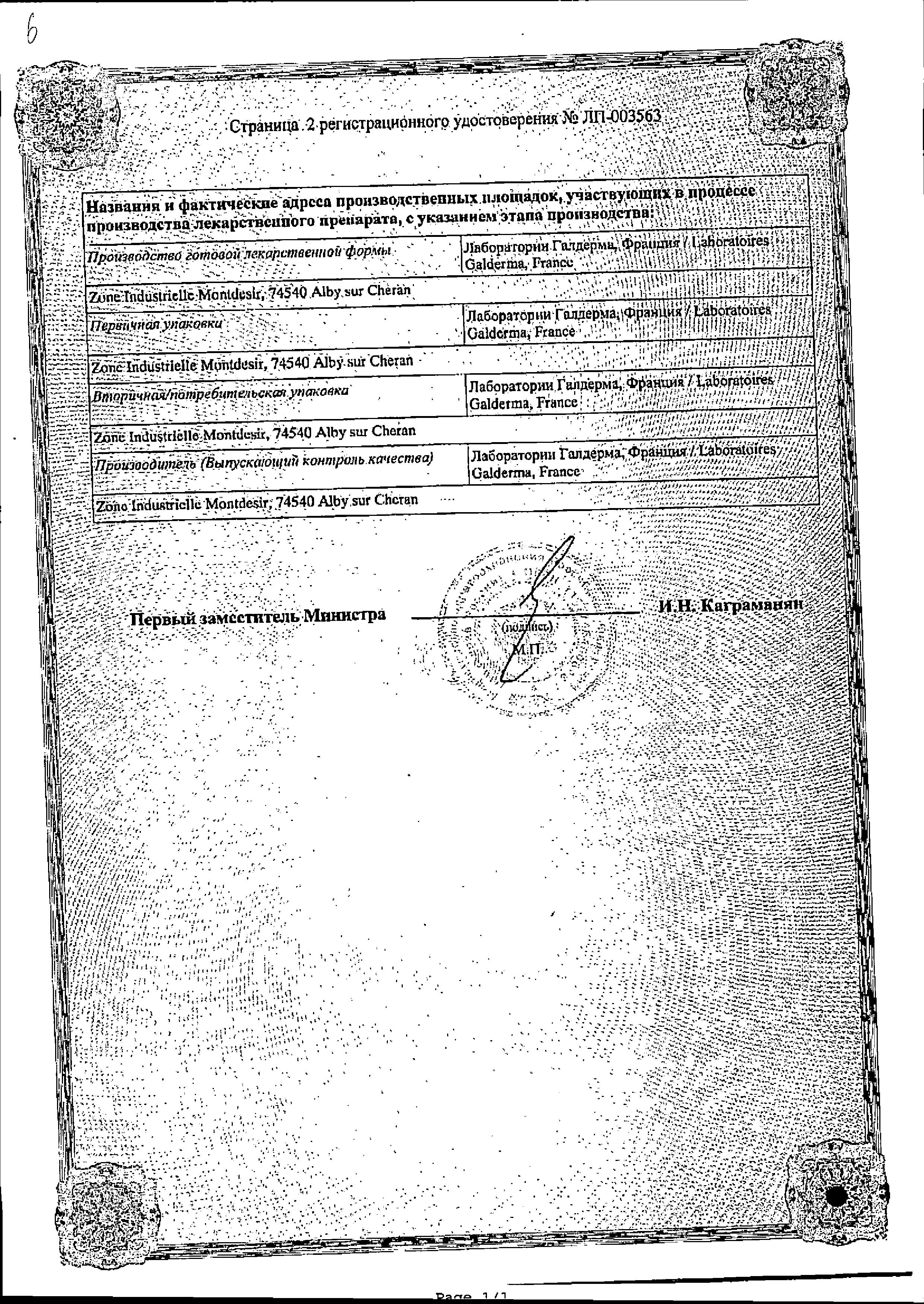 Сертификат Мирвазо