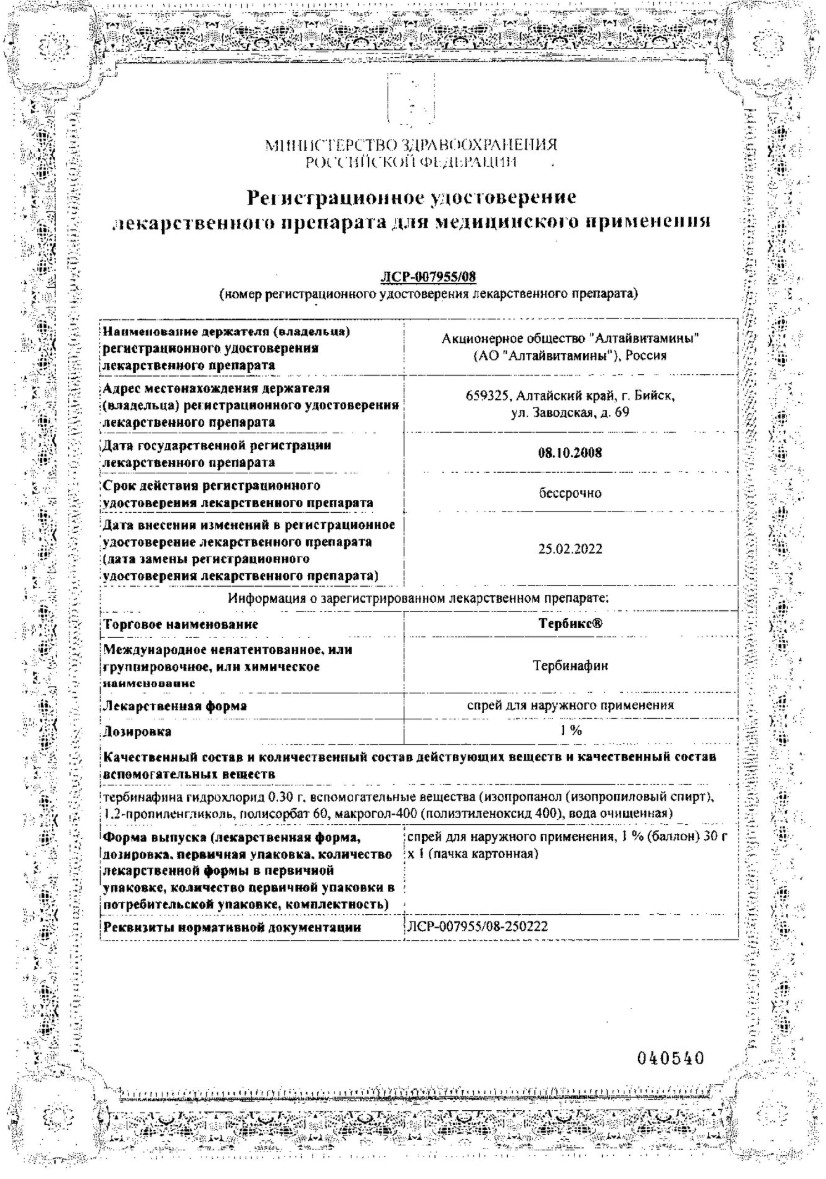 Сертификат на Противогрибковые средства для наружного применения: купить в Москве, цены и каталог в интернет-аптеке PolzaRU Сертификат на Противогрибковые средства для наружного применения