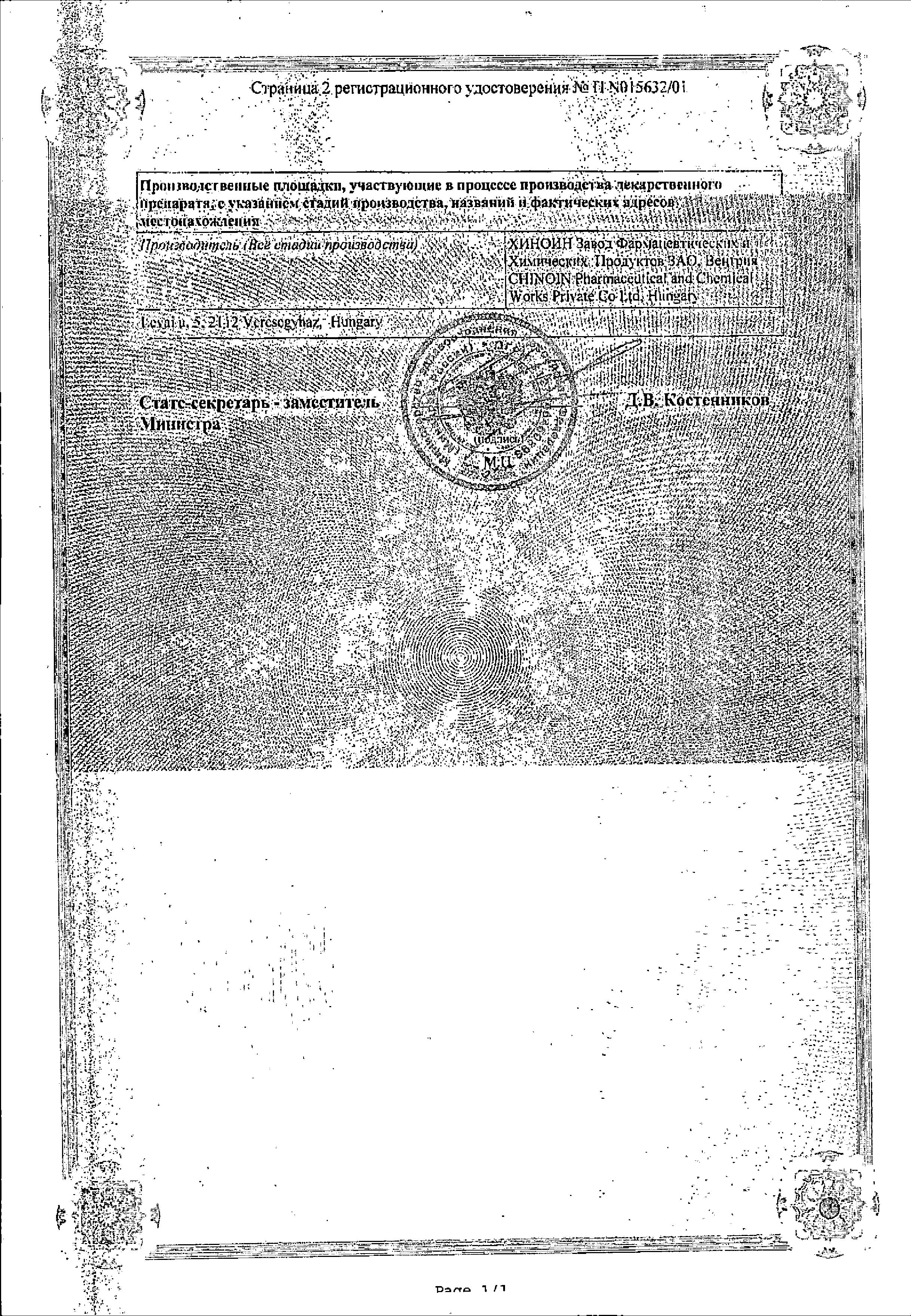 Сертификат на Но-шпа форте, таблетки 80 мг, 24 шт. Сертификат на Но-шпа форте, таблетки 80 мг, 24 шт.