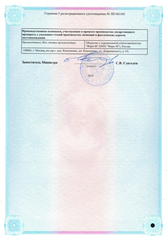 Сертификат Гриппферон Сертификат Гриппферон