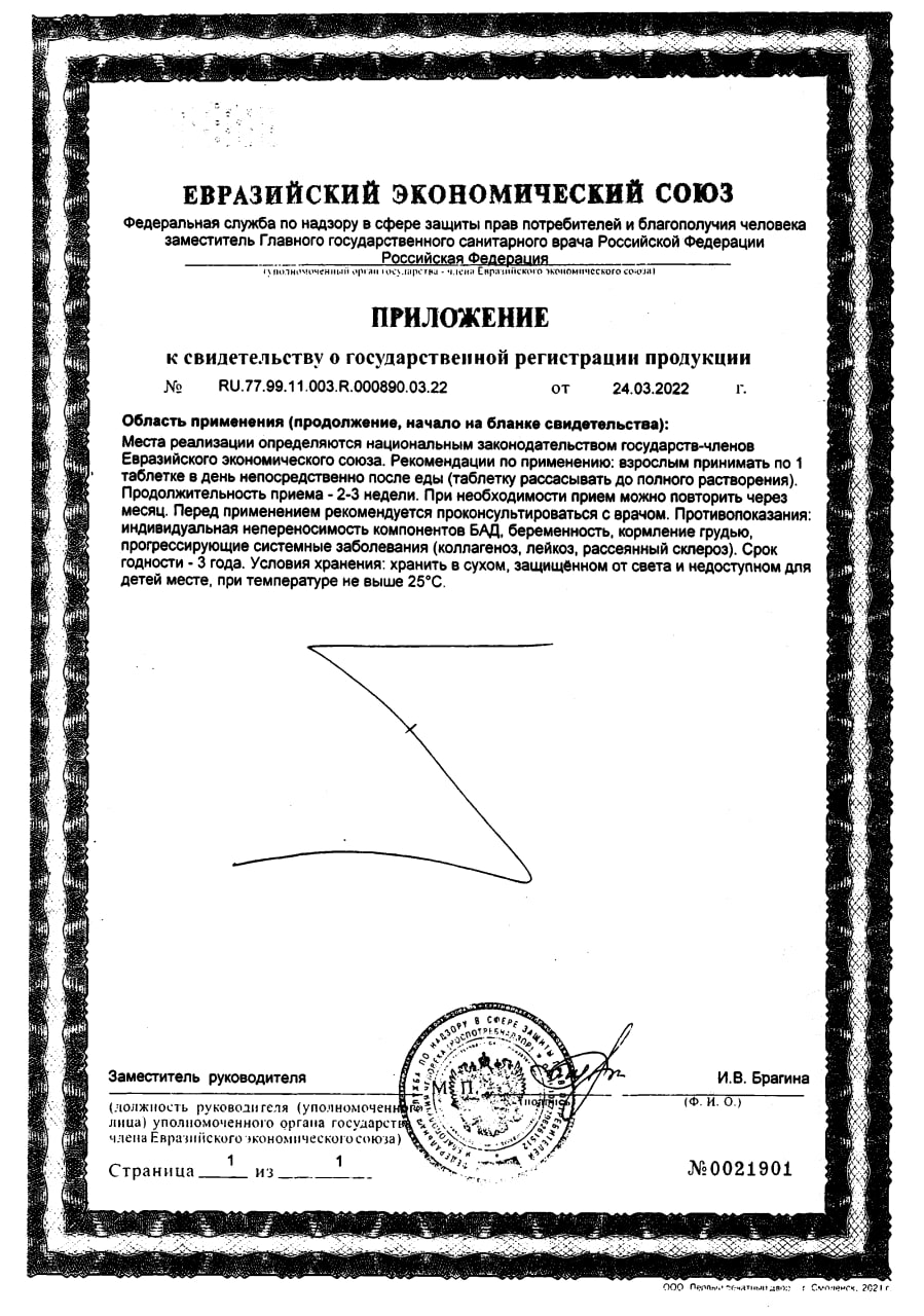 Сертификат Иммуно Цинк BioForte Сертификат Иммуно Цинк BioForte