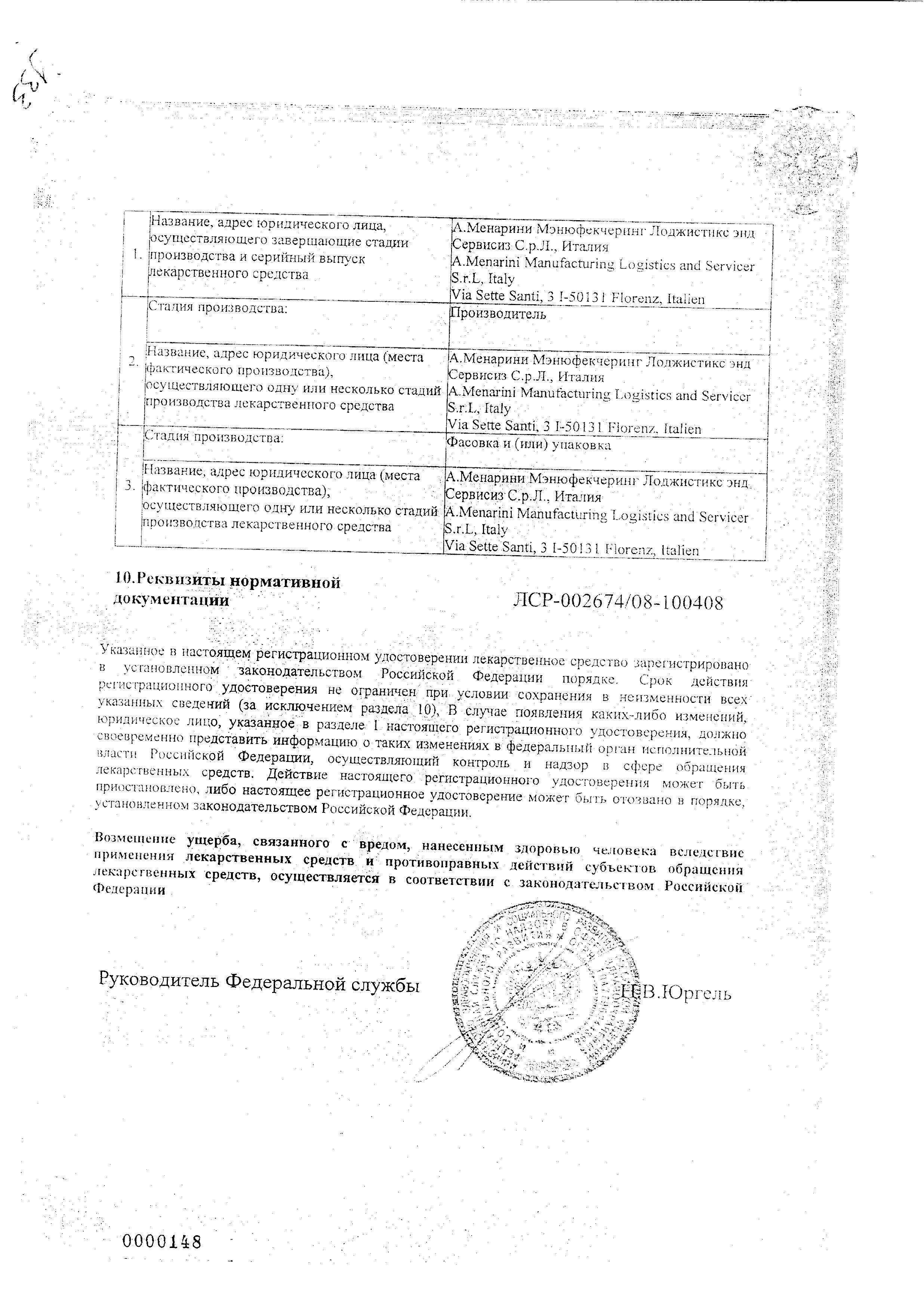 Сертификат Дексалгин