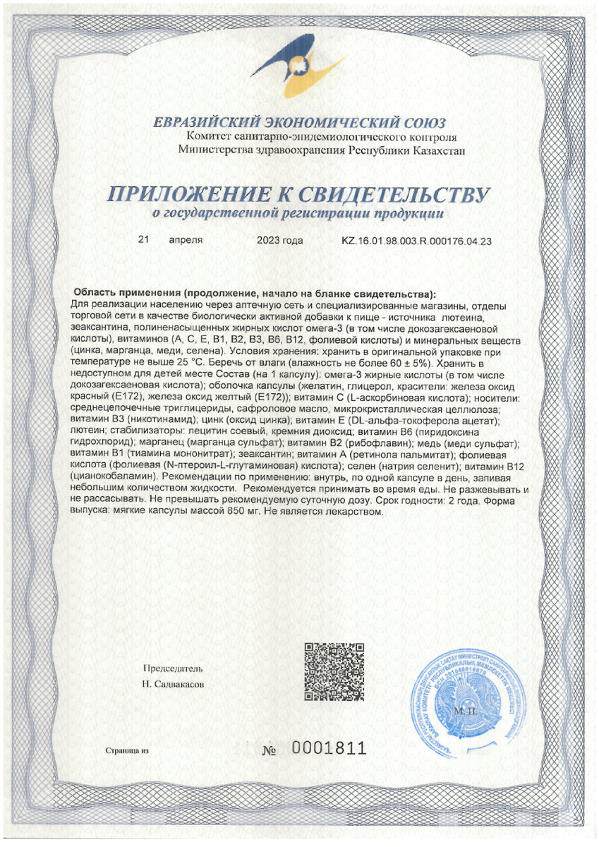 Сертификат СуперОптик