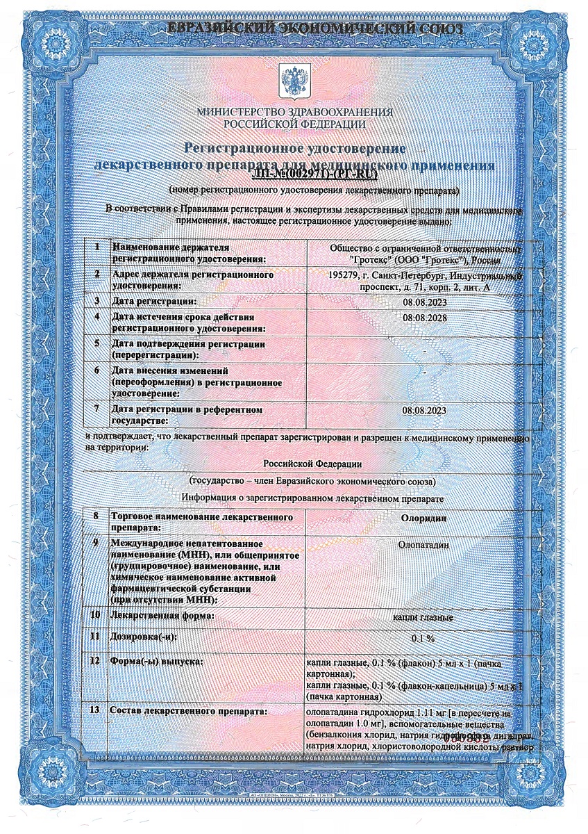 Сертификат на Аллергия