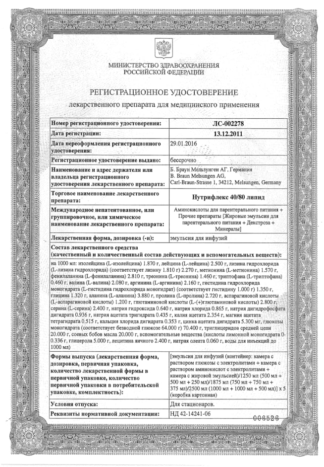 Сертификат на Парентеральное и энтеральное питание