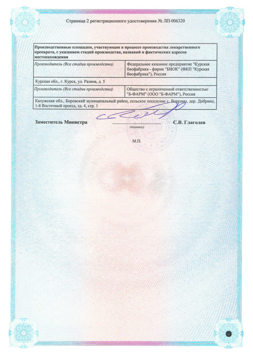 Сертификат Хондростейн Сертификат Хондростейн