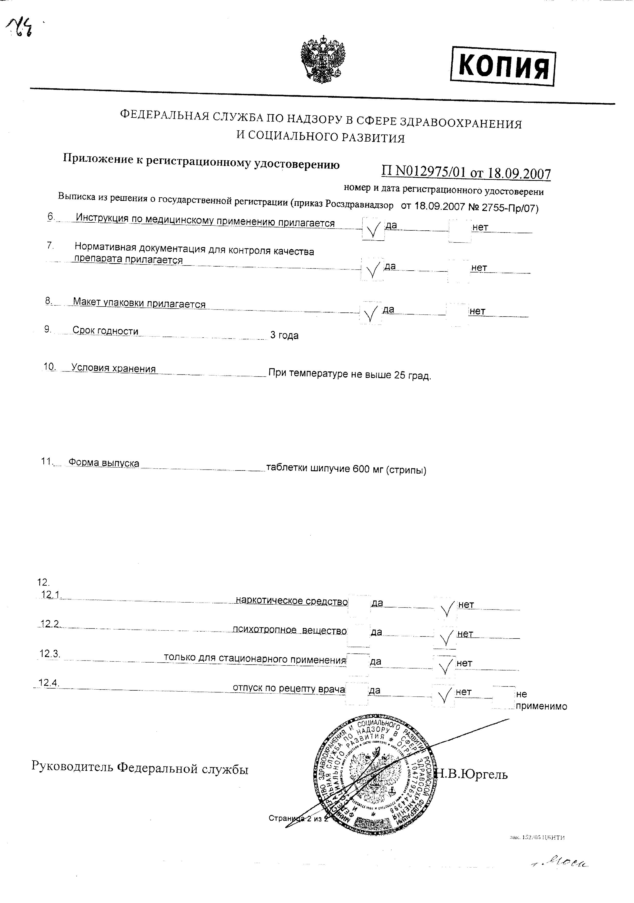 Сертификат Флуимуцил Сертификат Флуимуцил
