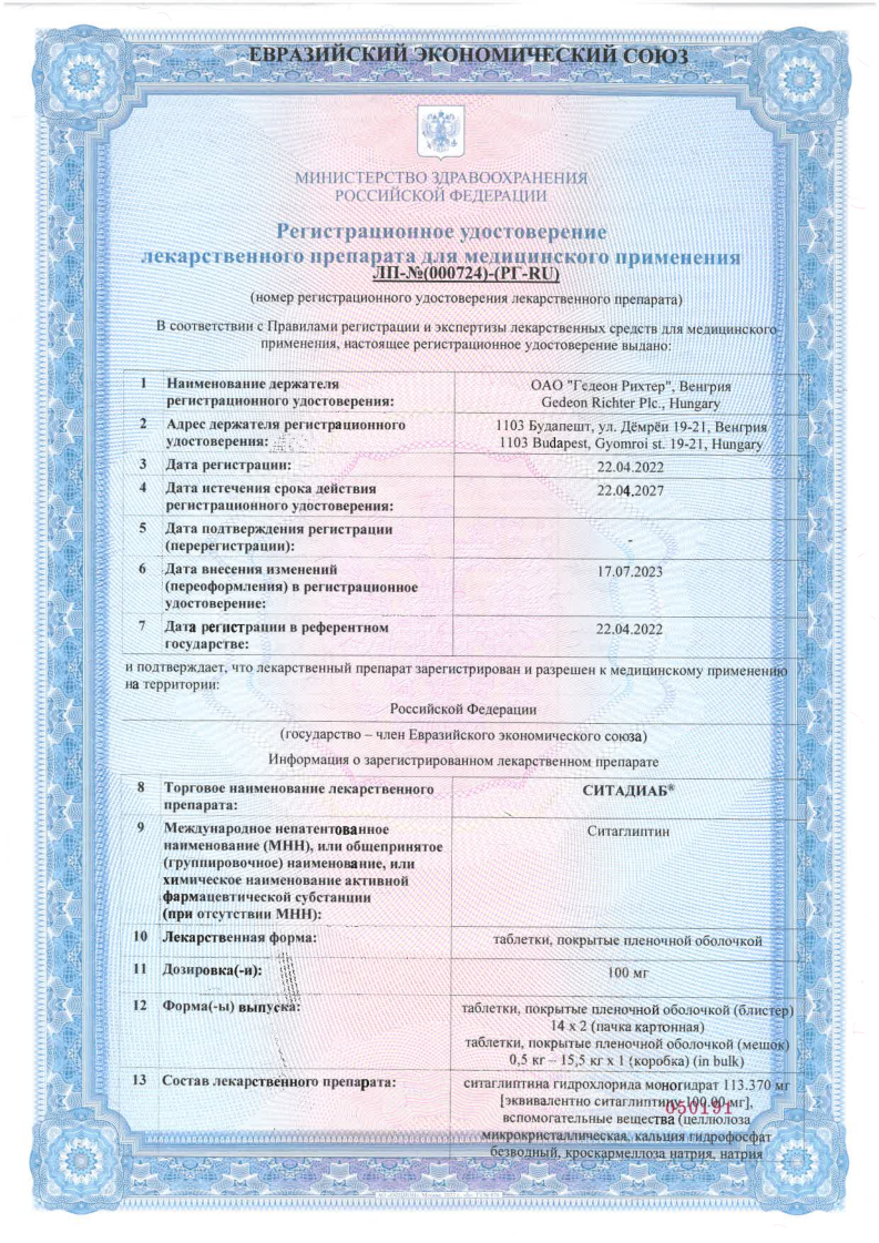 Сертификат Ситадиаб