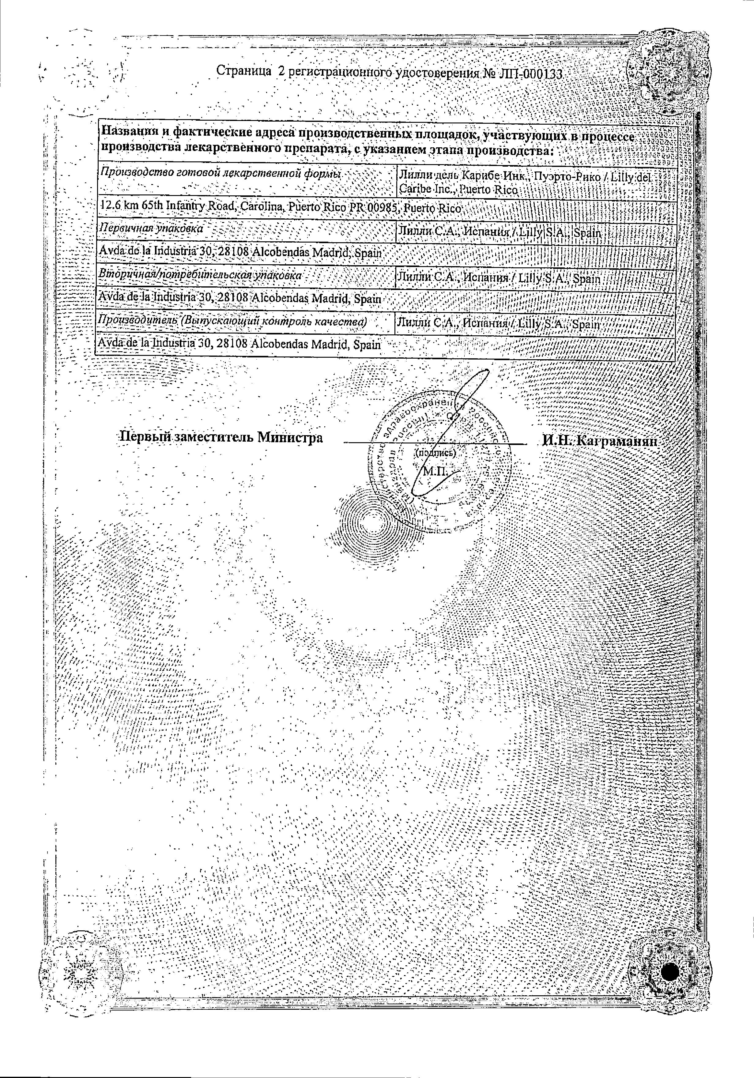 Сертификат на Сиалис, таблетки покрыт. плен. об. 5 мг, 28 шт.