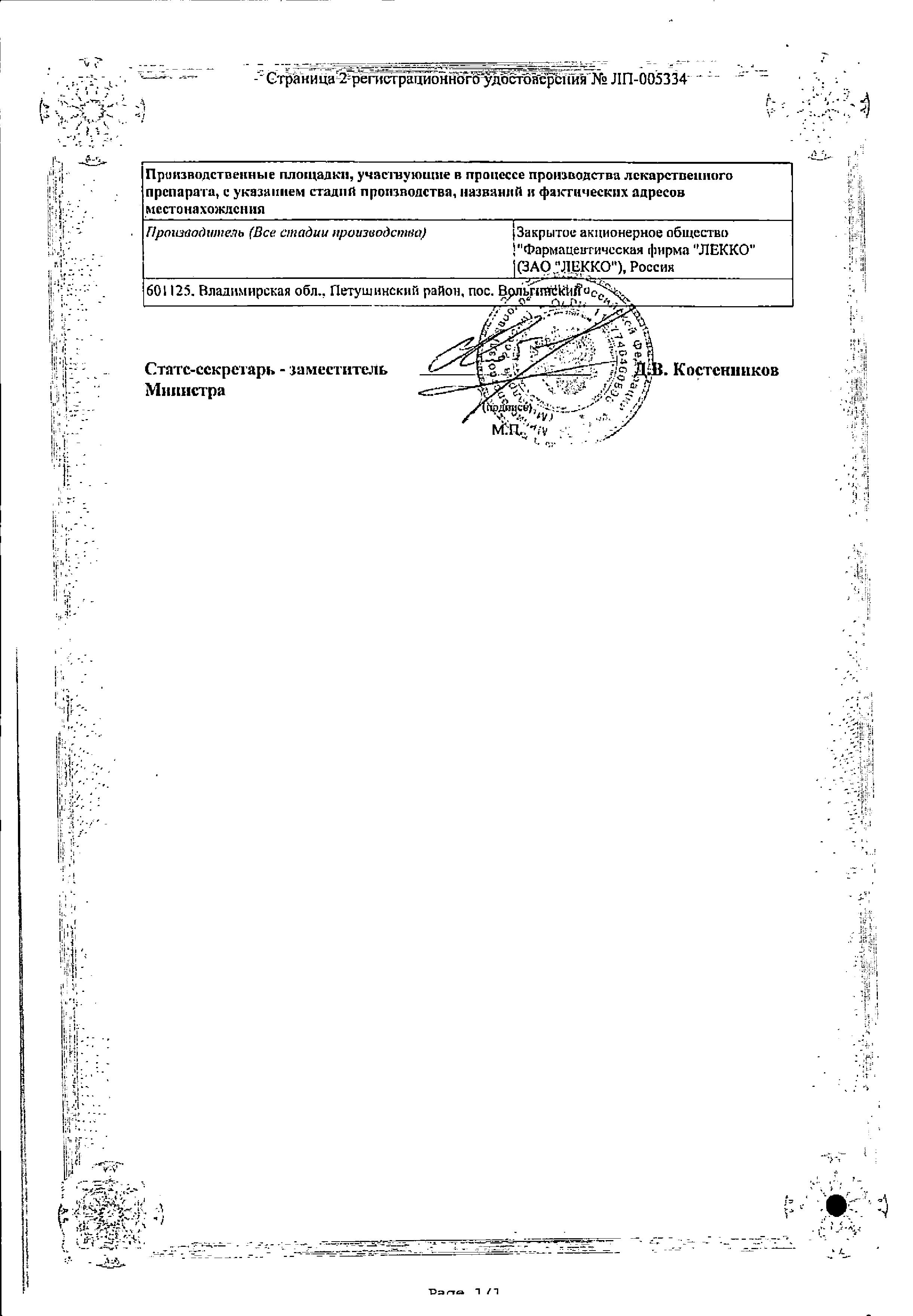 Сертификат на Некст Активгель, гель 5%+3% 50 г, 1 шт. Сертификат на Некст Активгель, гель 5%+3% 50 г, 1 шт.