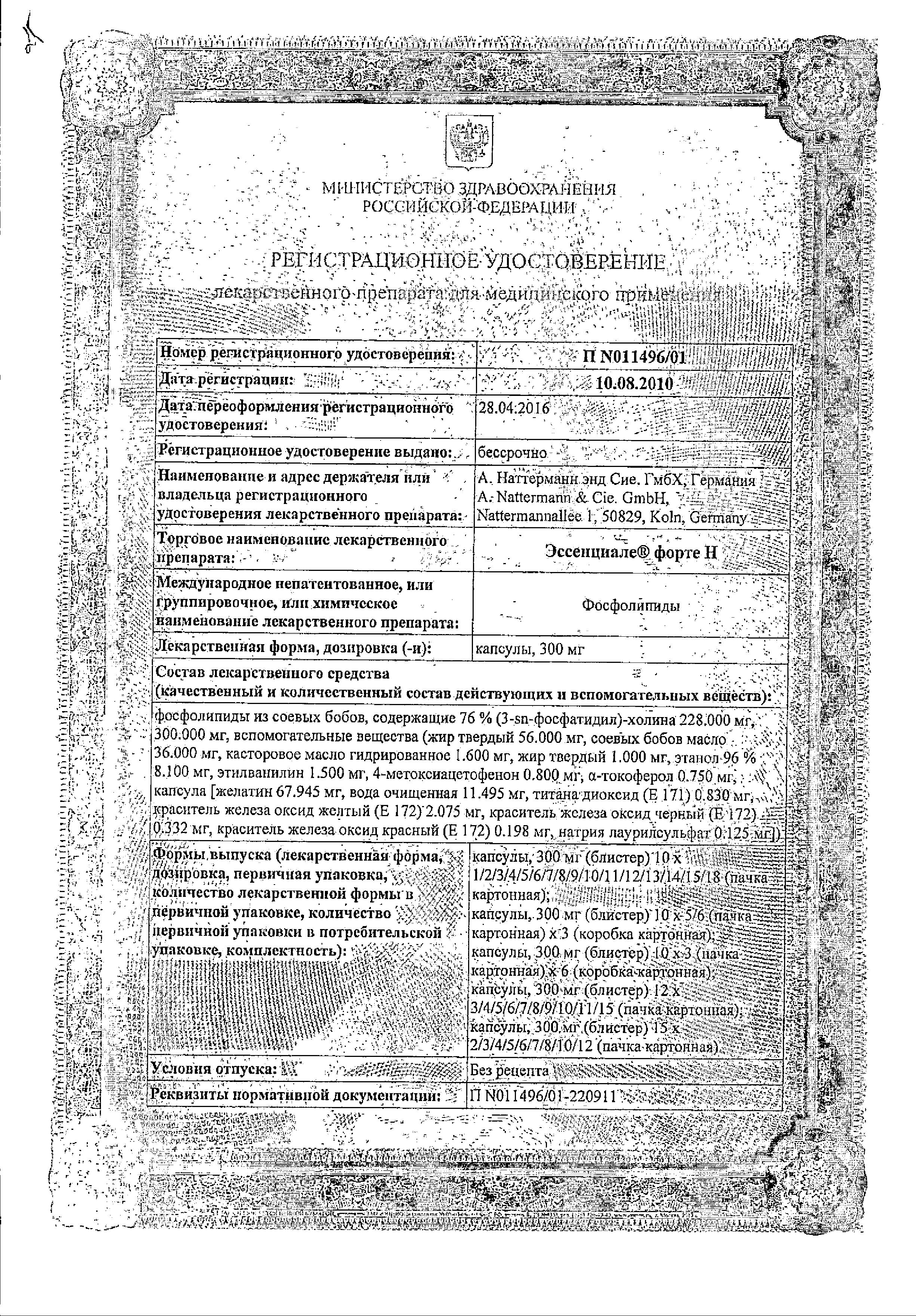 Сертификат на Эссенциале Н форте, капсулы 300 мг, 90 шт. Сертификат на Эссенциале Н форте, капсулы 300 мг, 90 шт.
