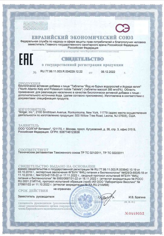 Сертификат на С йодом