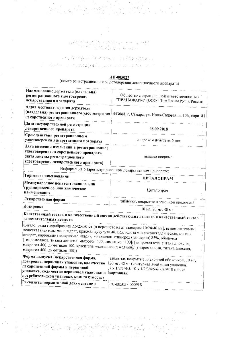 Сертификат Циталопрам Сертификат Циталопрам