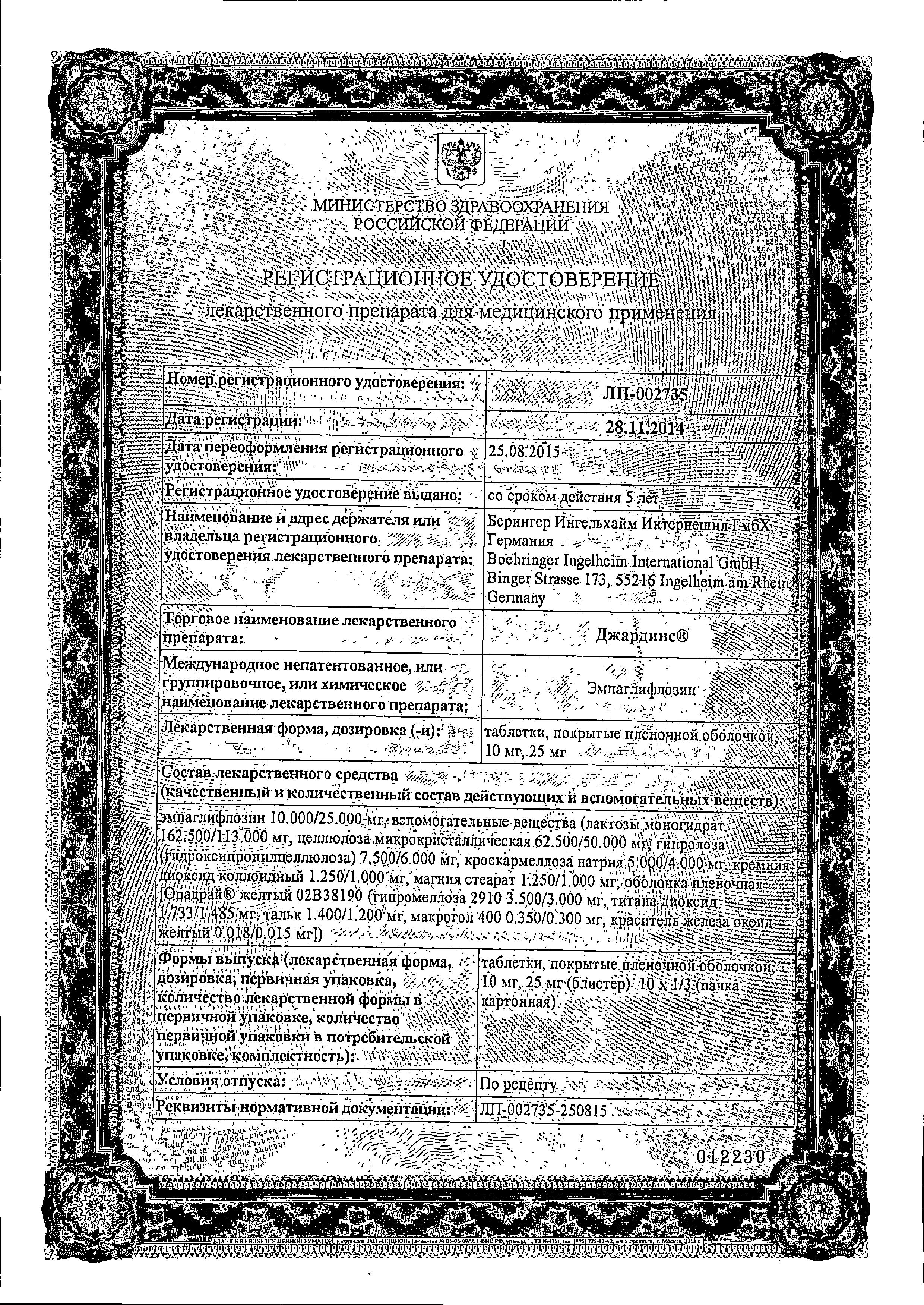 Сертификат Джардинс Сертификат Джардинс