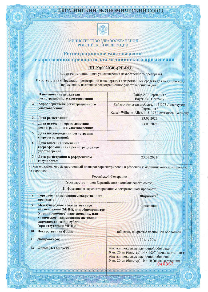 Сертификат Фириалта Сертификат Фириалта