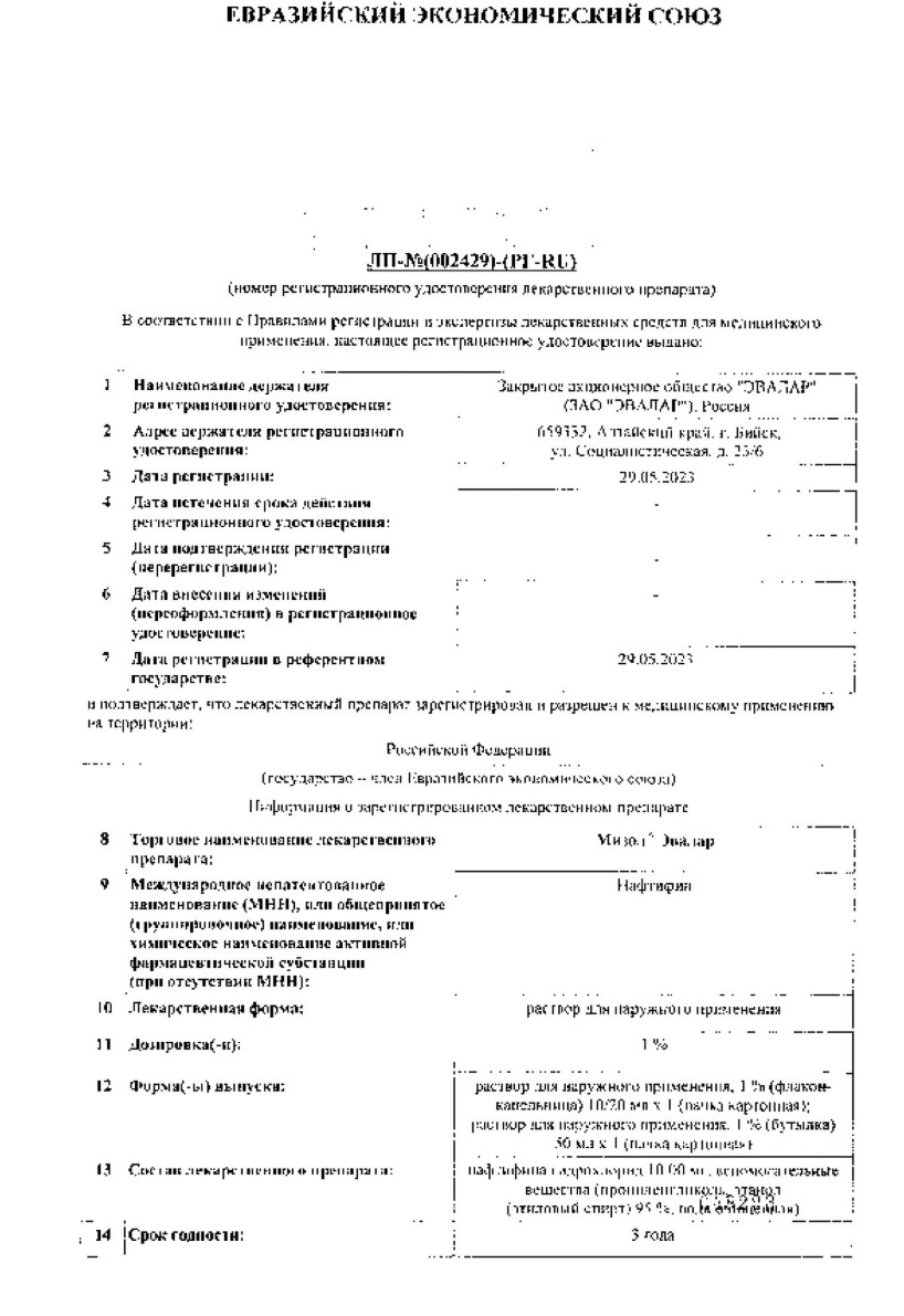 Сертификат на Мизол Эвалар, раствор 1%, 50 мл Сертификат на Мизол Эвалар, раствор 1%, 50 мл