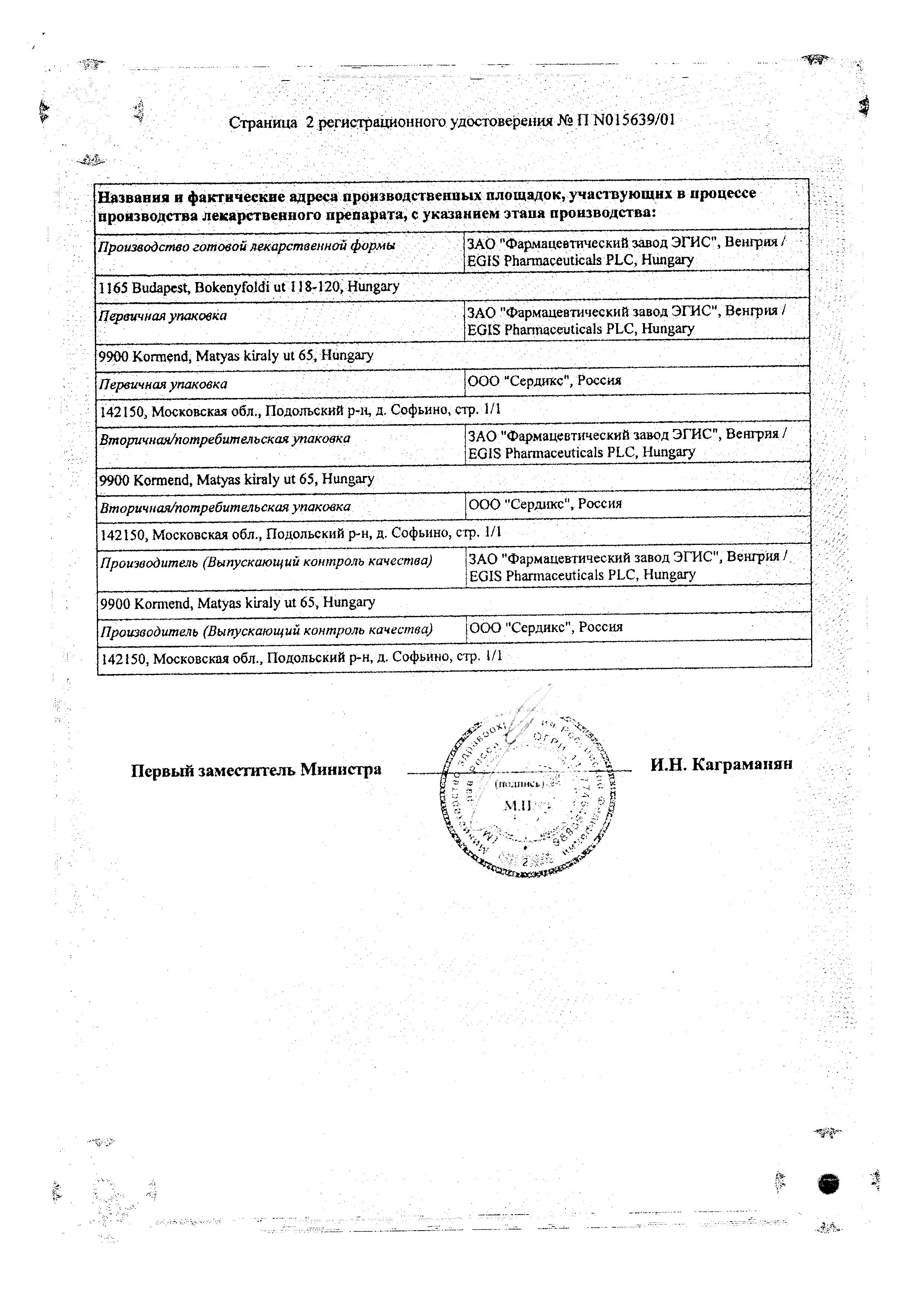 Сертификат Эгилок