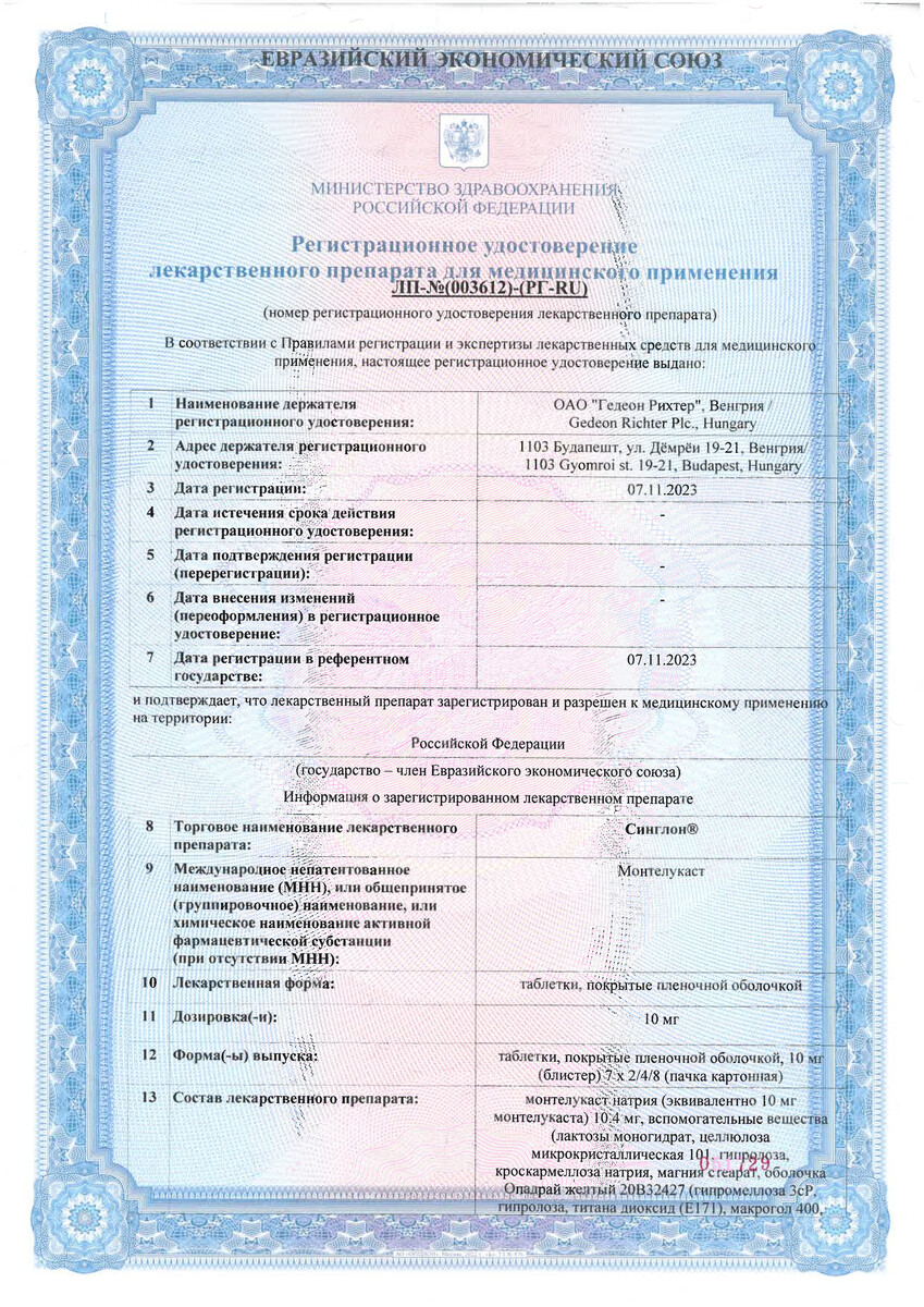 Сертификат Синглон