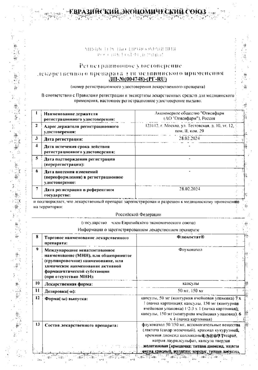 Сертификат Флюкостат Сертификат Флюкостат
