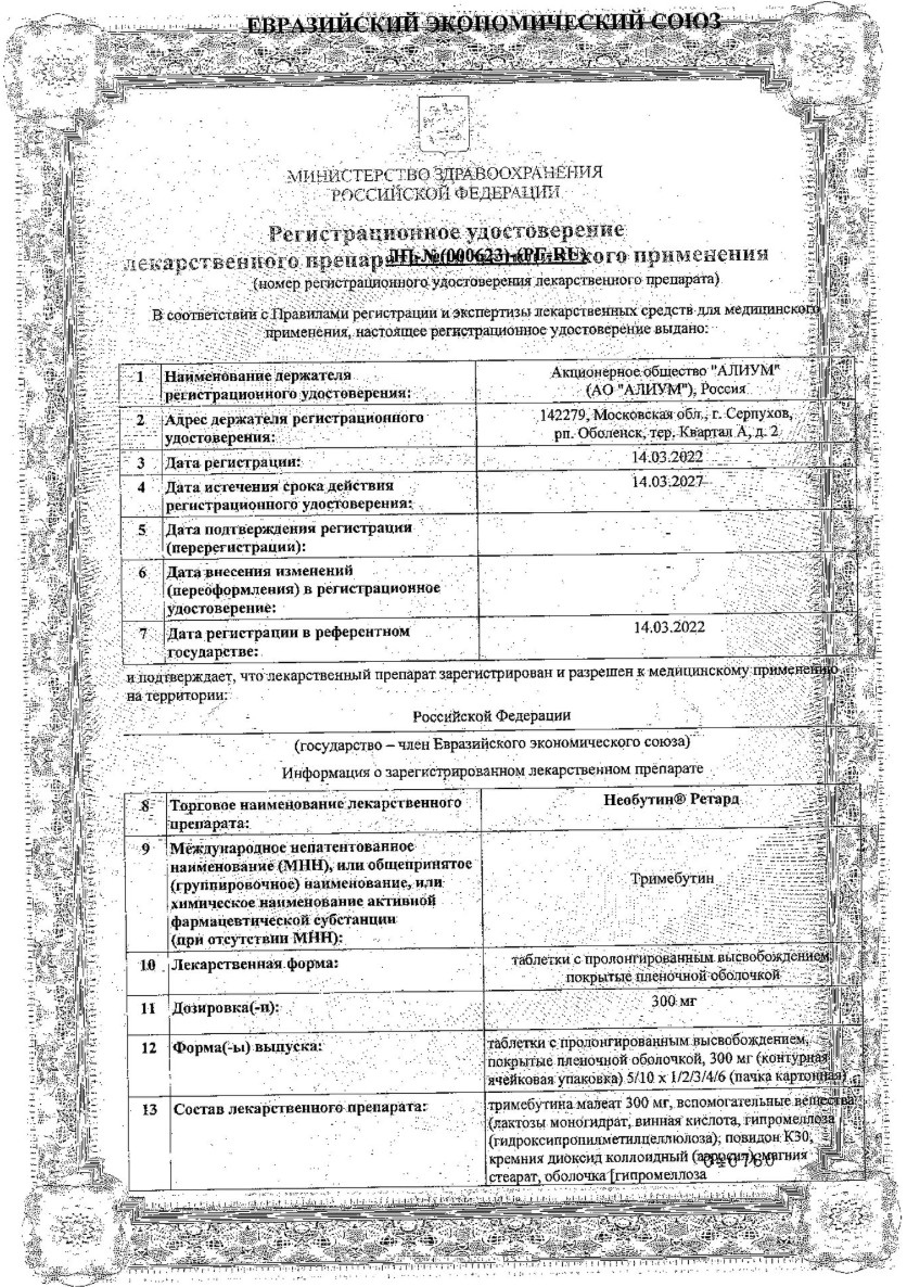 Сертификат на Необутин ретард, таблетки с пролонгированным высвобождением 300 мг, 60 шт. Сертификат на Необутин ретард, таблетки с пролонгированным высвобождением 300 мг, 60 шт.