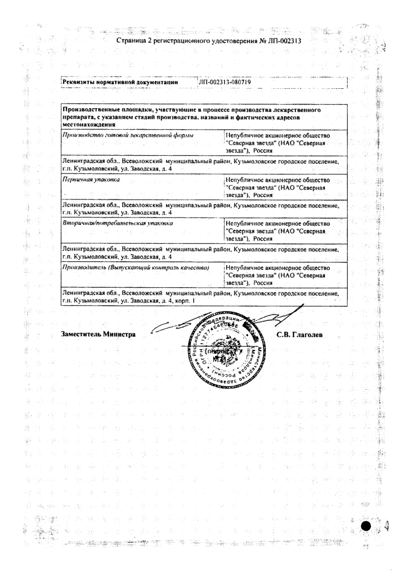 Сертификат на Силденафил-СЗ, таблетки 100 мг, 4 шт.