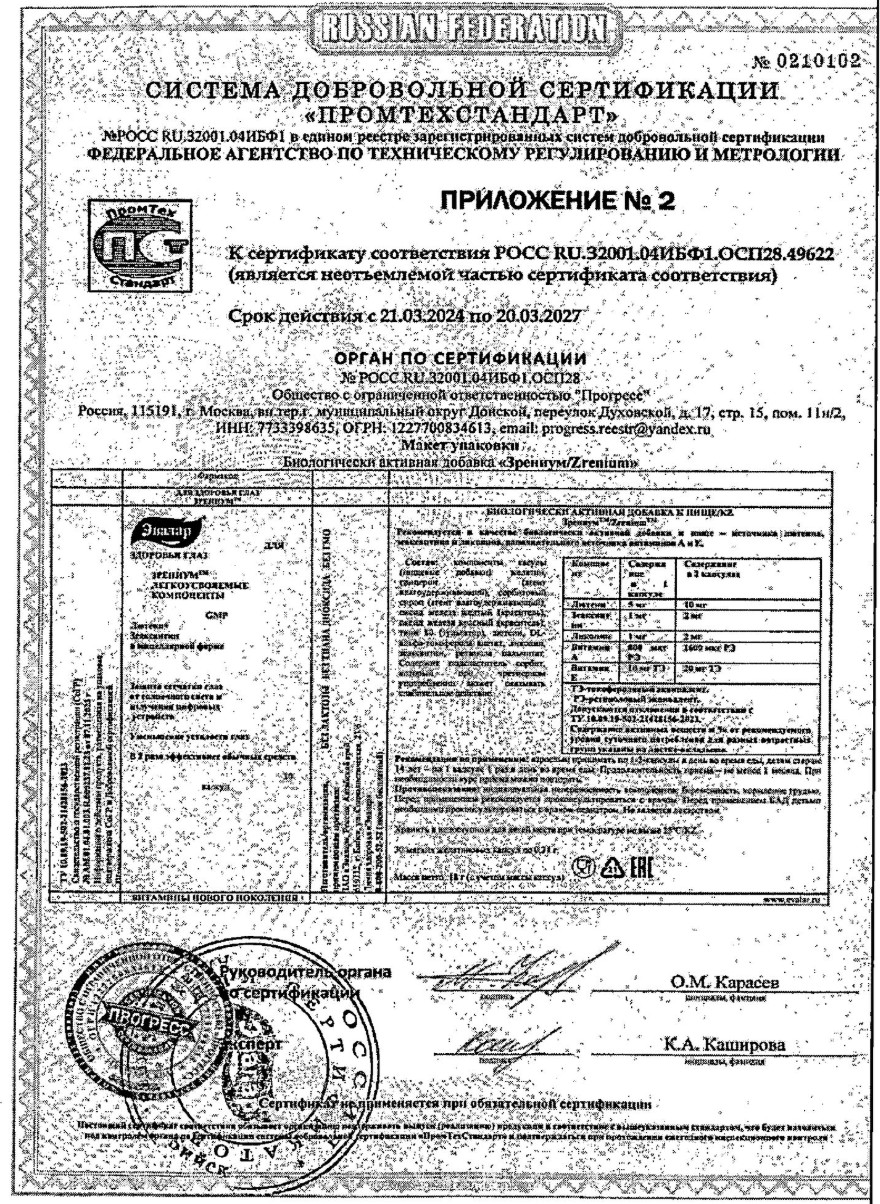 Сертификат Зрениум Сертификат Зрениум