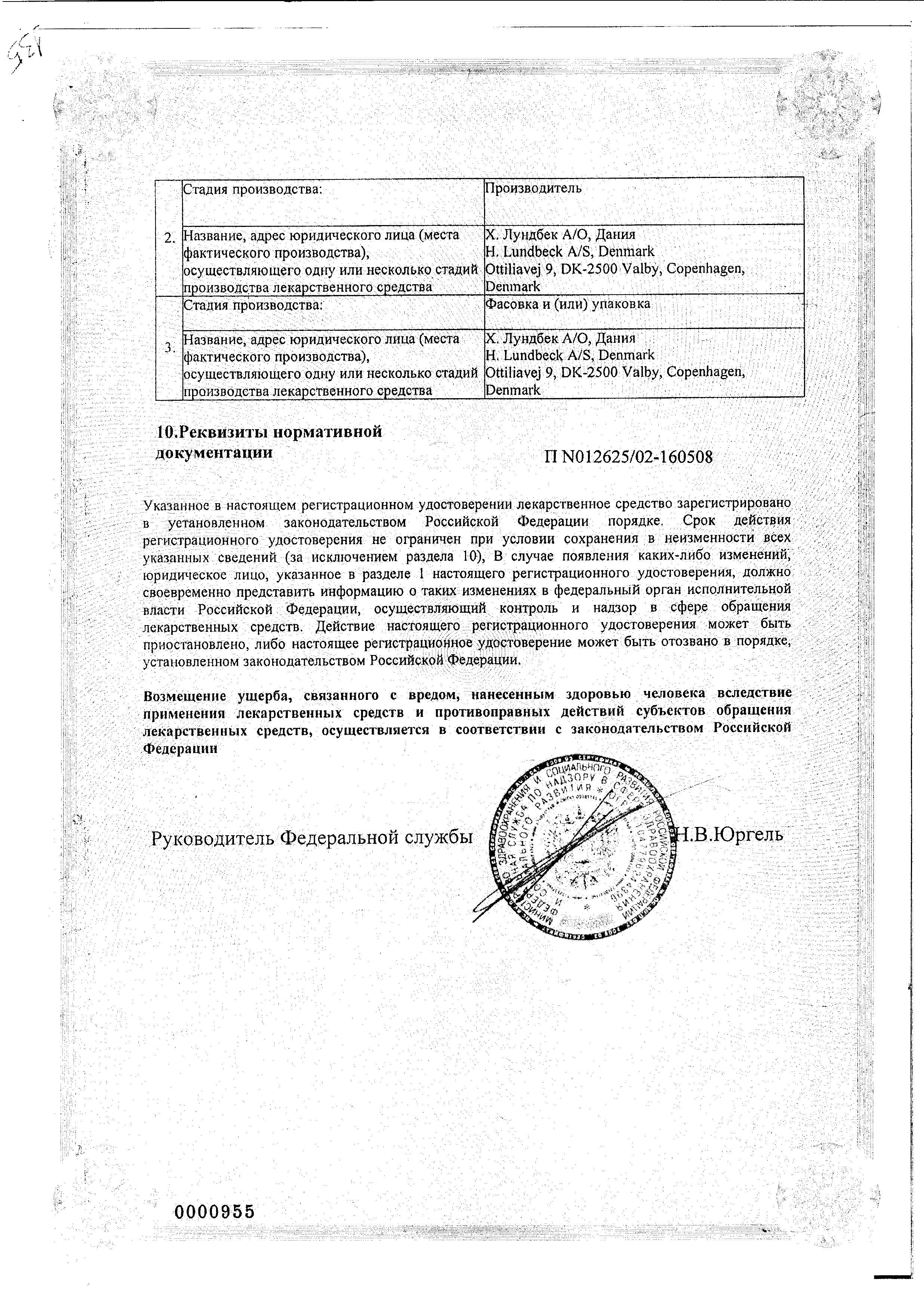Сертификат на Флюанксол, раствор 20 мг/мл, 1 мл, 10 шт.