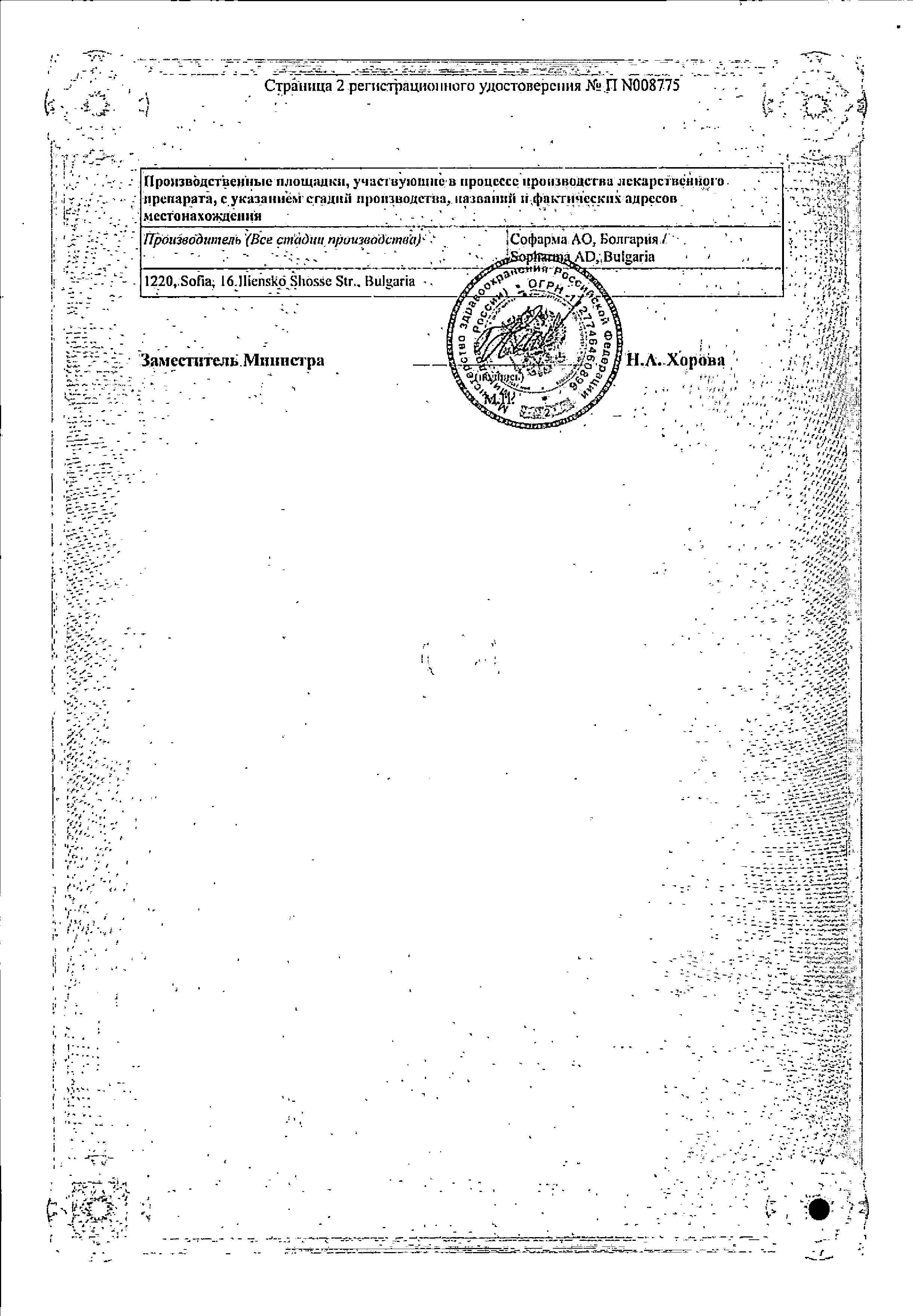 Сертификат на Темпалгин, таблетки покрытые пленочной оболочкой, 100 шт.