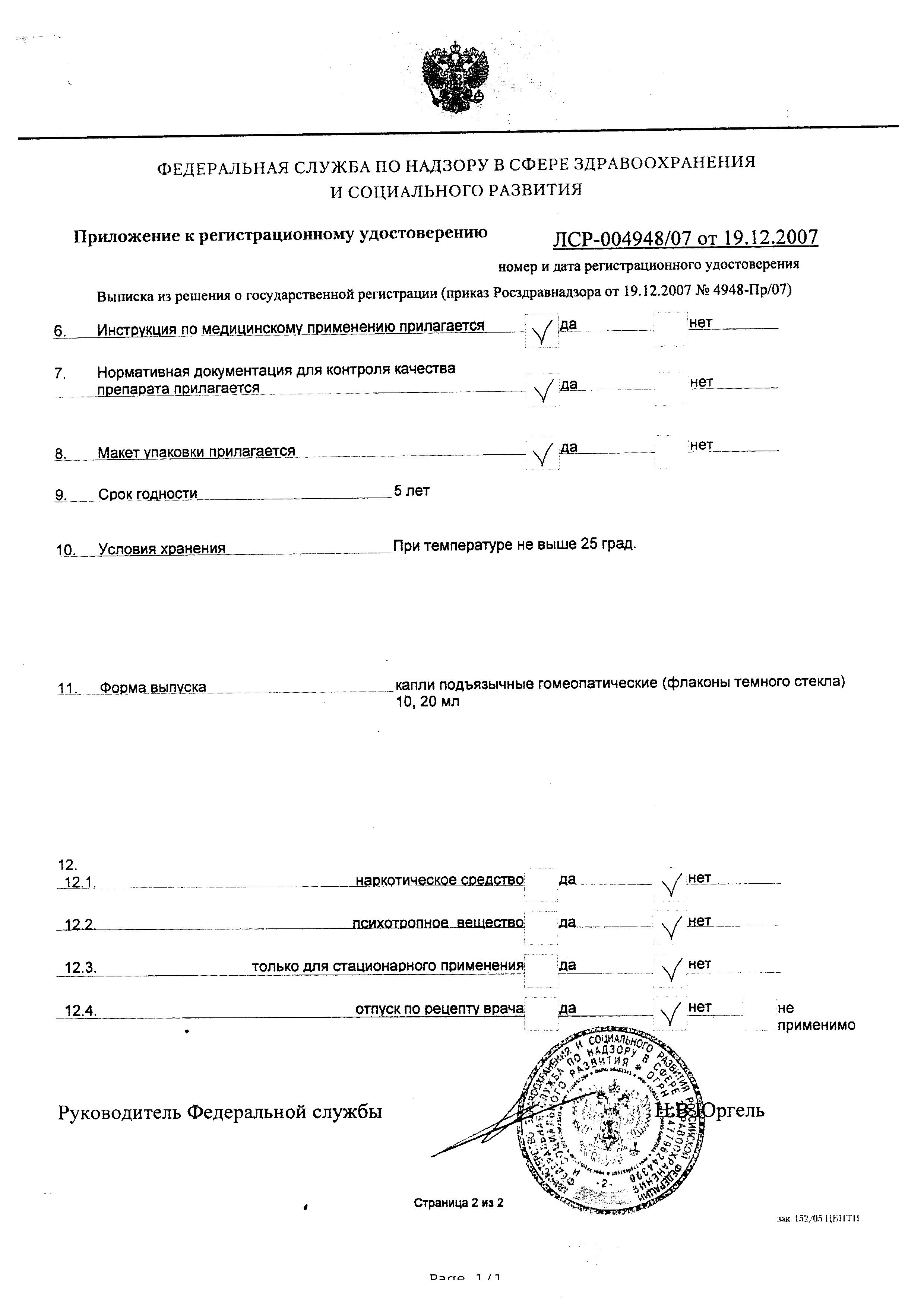Сертификат Рескью Ремеди