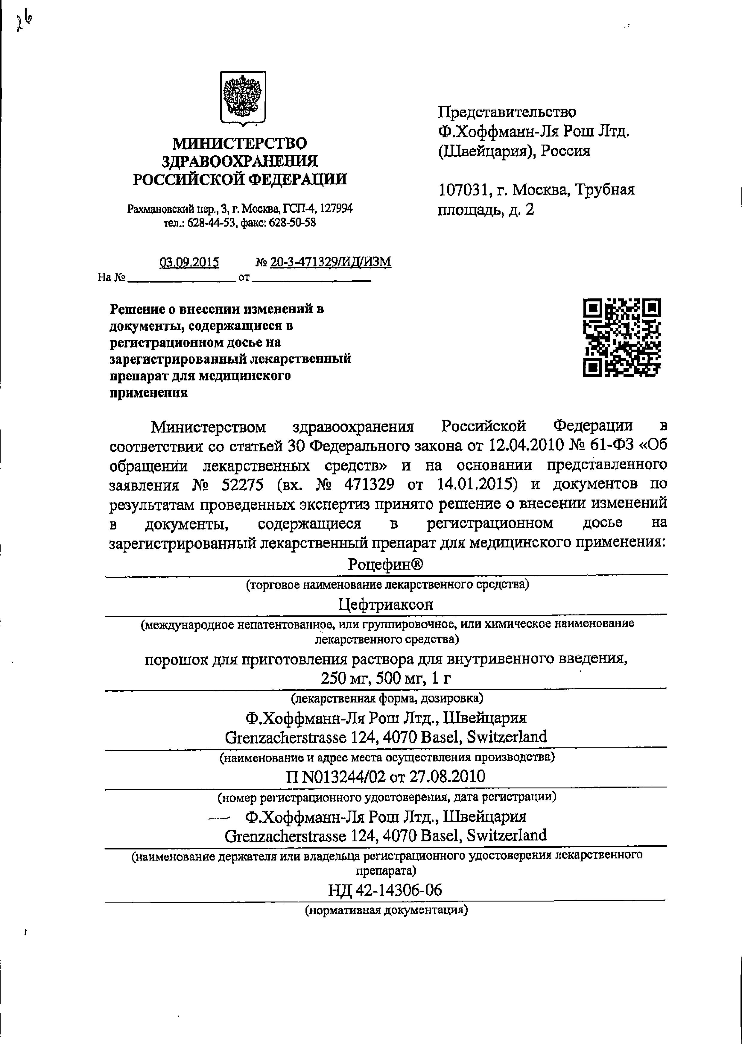 Сертификат Роцефин Сертификат Роцефин