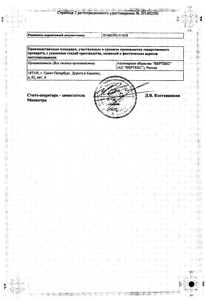 Сертификат на Силденафил Вертекс, таблетки покрыт. плен. об., 50 мг Сертификат на Силденафил Вертекс, таблетки покрыт. плен. об., 50 мг