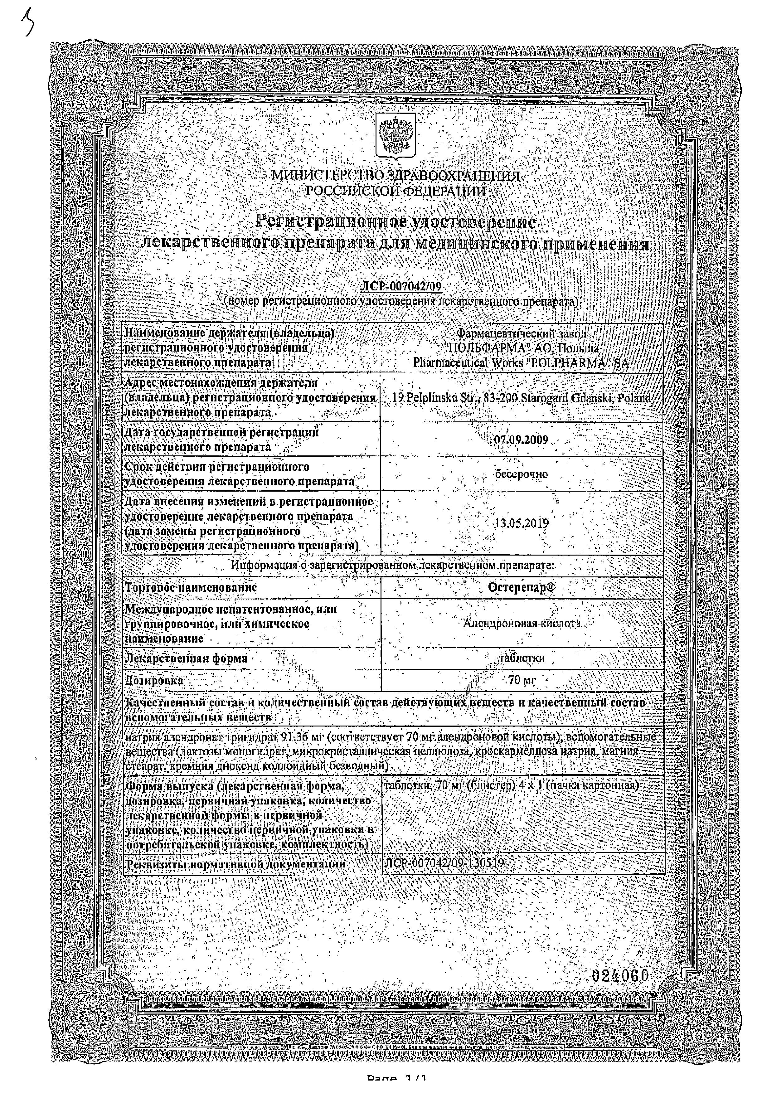 Сертификат на Корректоры метаболизма костной ткани