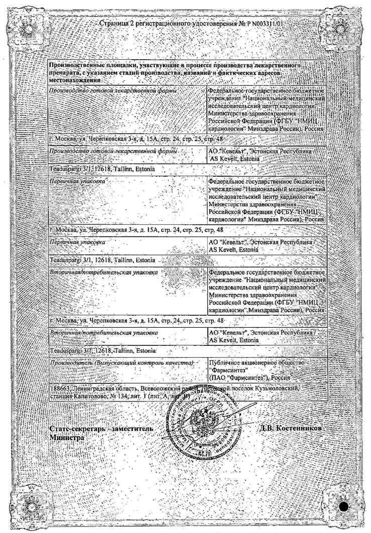 Сертификат на Неовир, раствор, ампулы 2 мл, 5 шт. Сертификат на Неовир, раствор, ампулы 2 мл, 5 шт.
