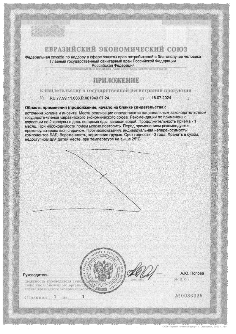 Сертификат на Доппельгерц Актив Холин+Инозитол капсулы, 60 шт. Сертификат на Доппельгерц Актив Холин+Инозитол капсулы, 60 шт.