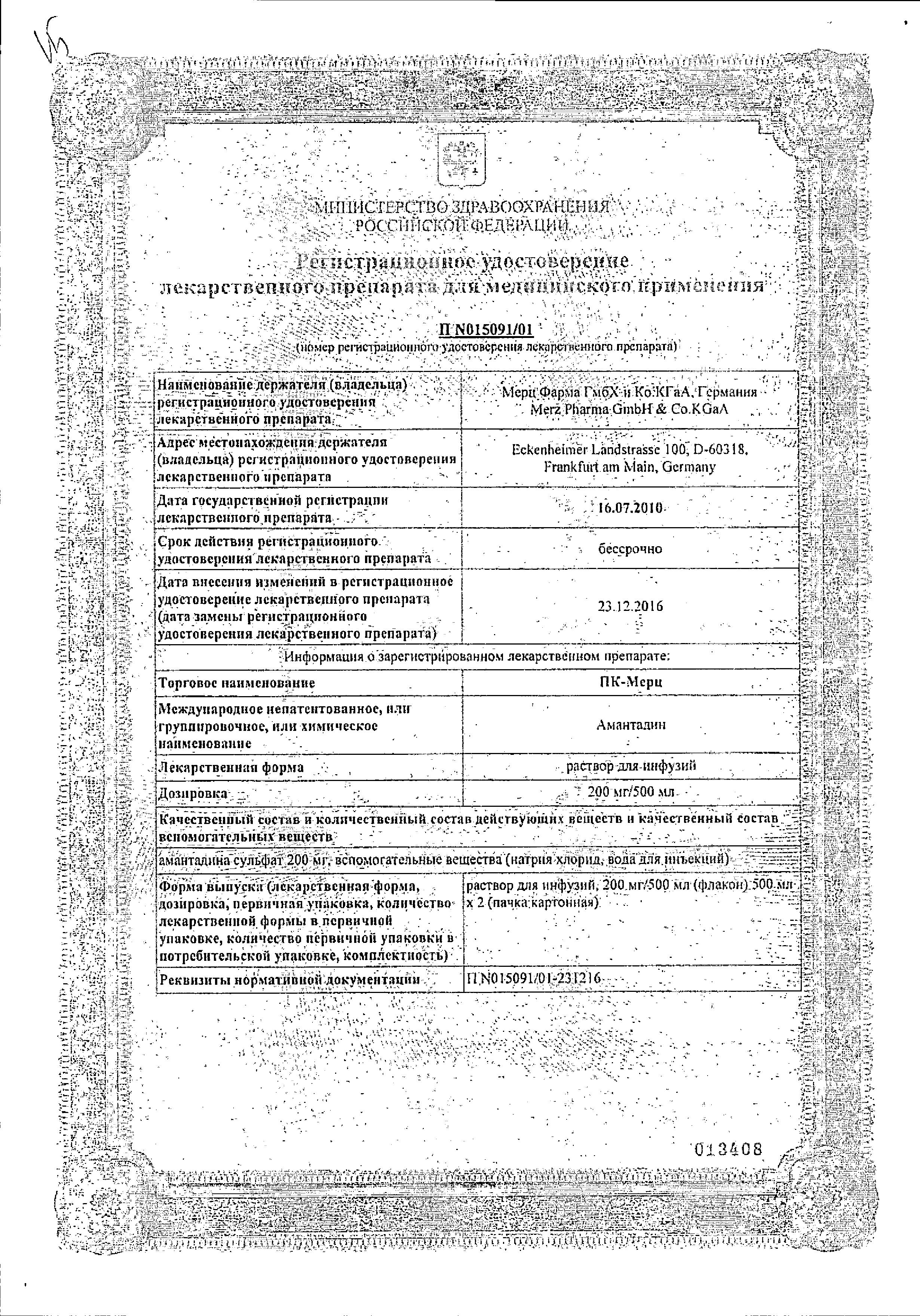 Сертификат ПК-Мерц Сертификат ПК-Мерц