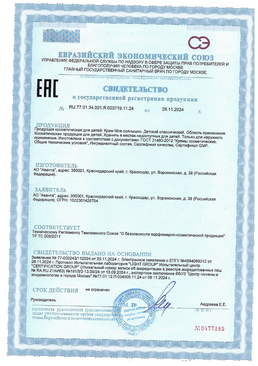 Сертификат на Уход за кожей ребенка