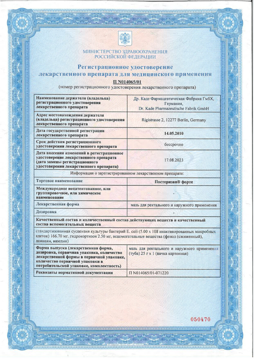 Сертификат на Мази от геморроя