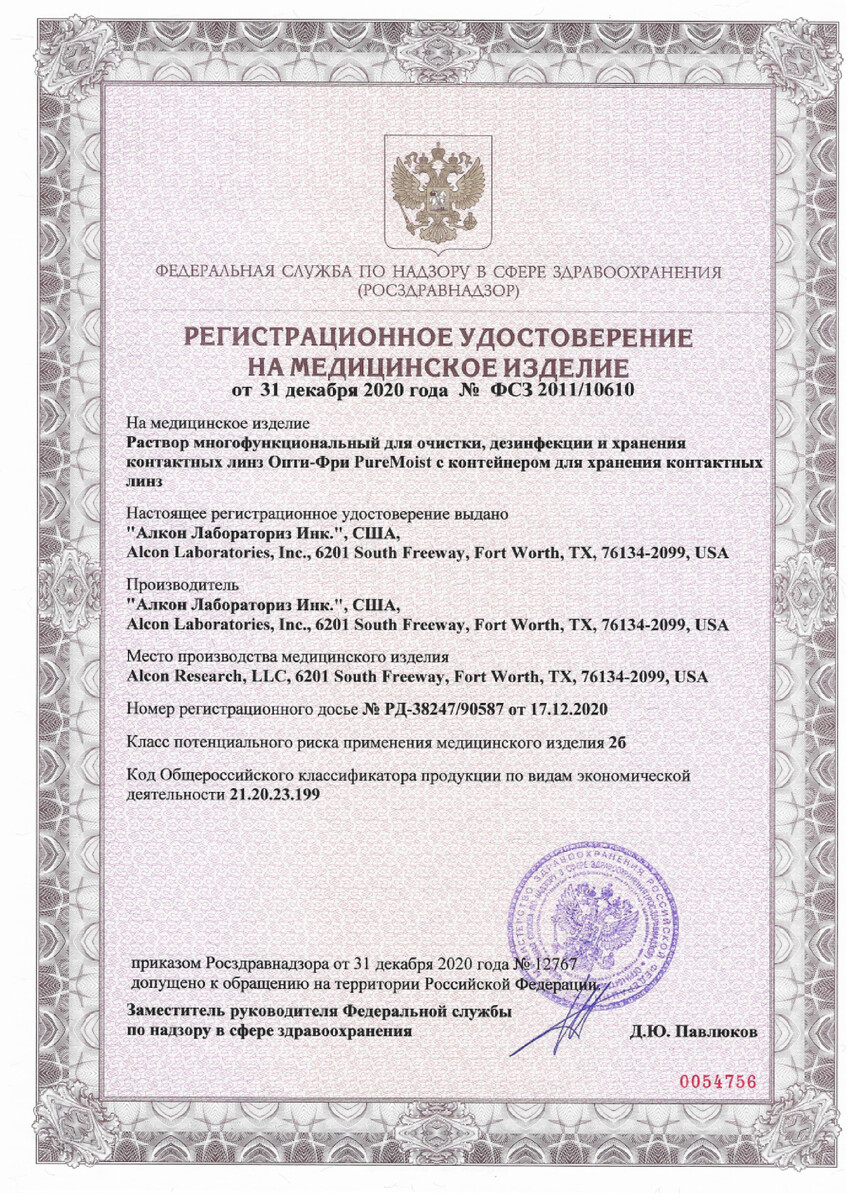 Сертификат Опти-Фри